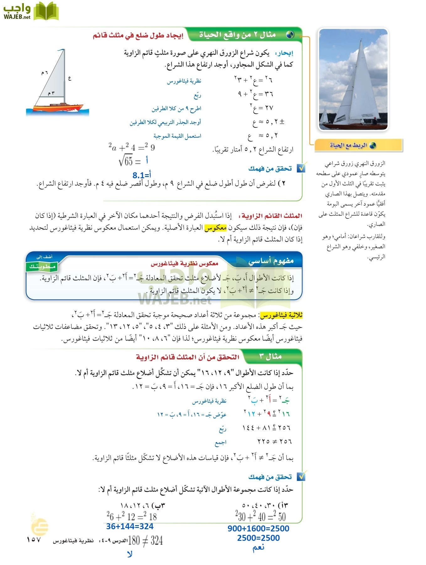 الرياضيات page-156