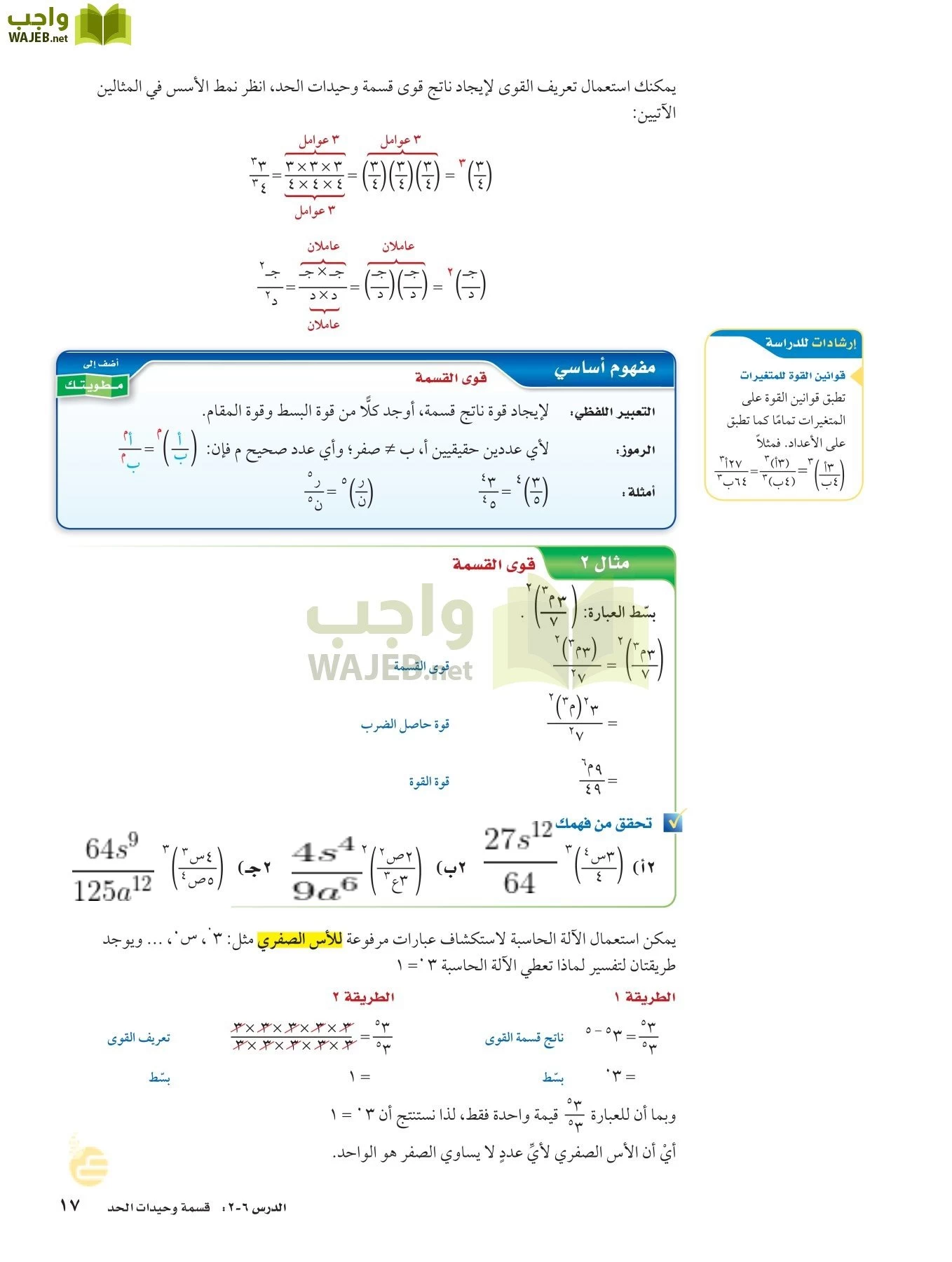 الرياضيات page-16