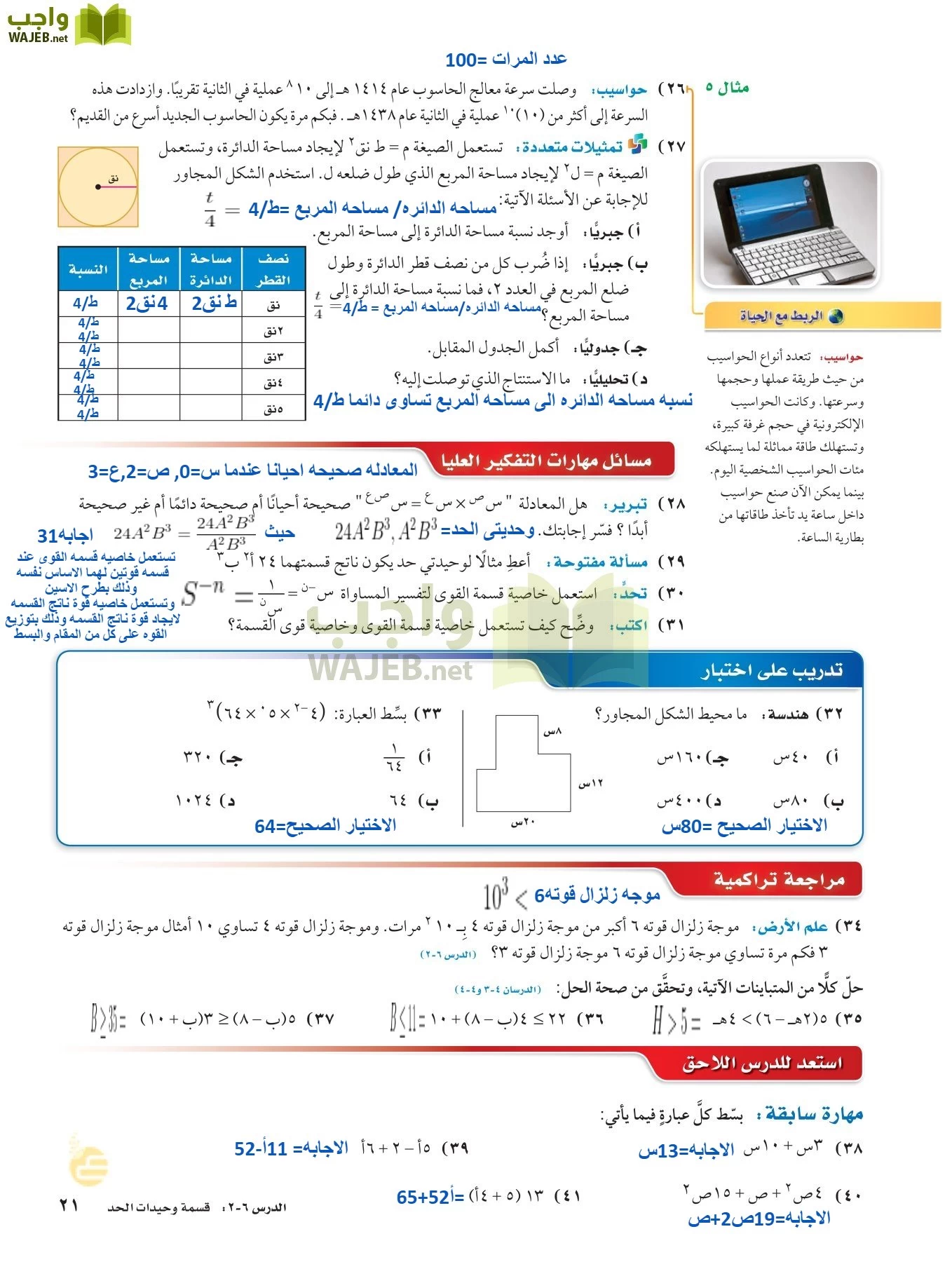 الرياضيات page-20