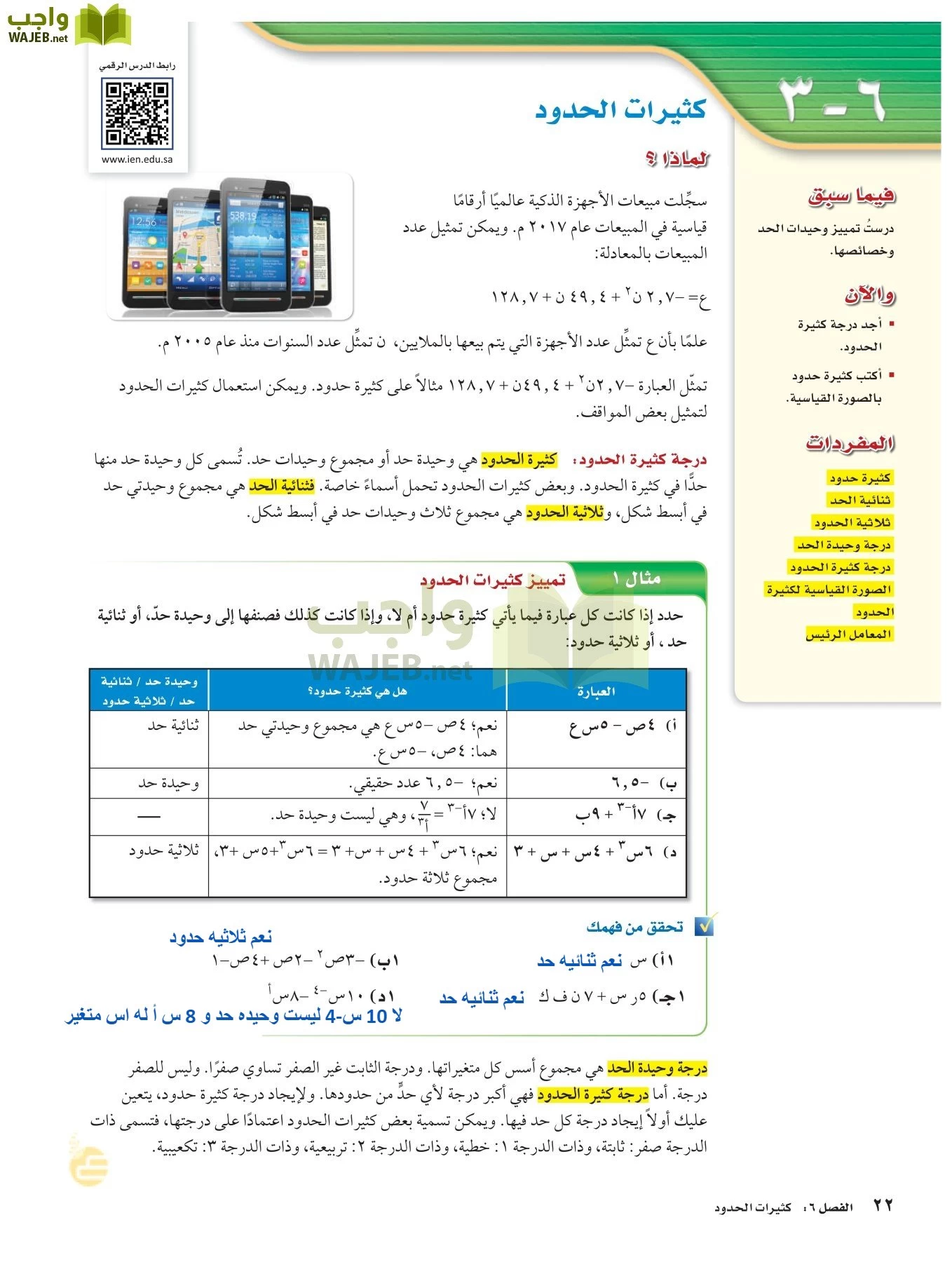 الرياضيات page-21