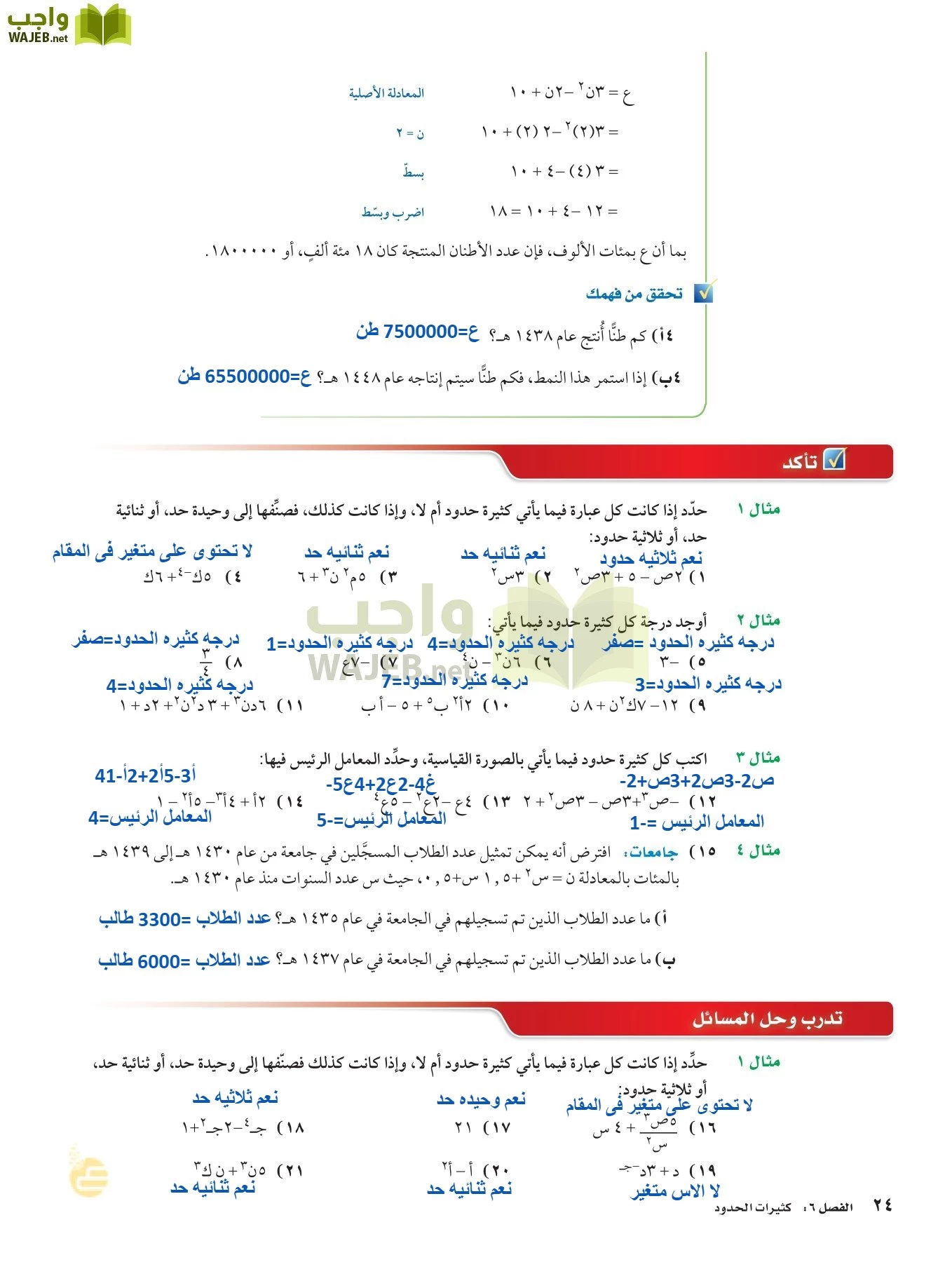 الرياضيات page-23