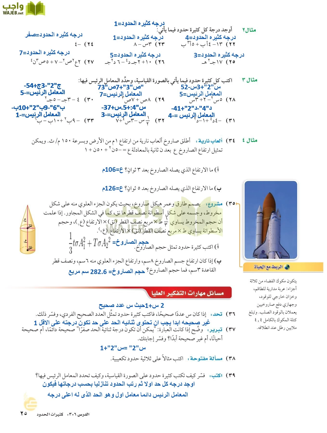 الرياضيات page-24