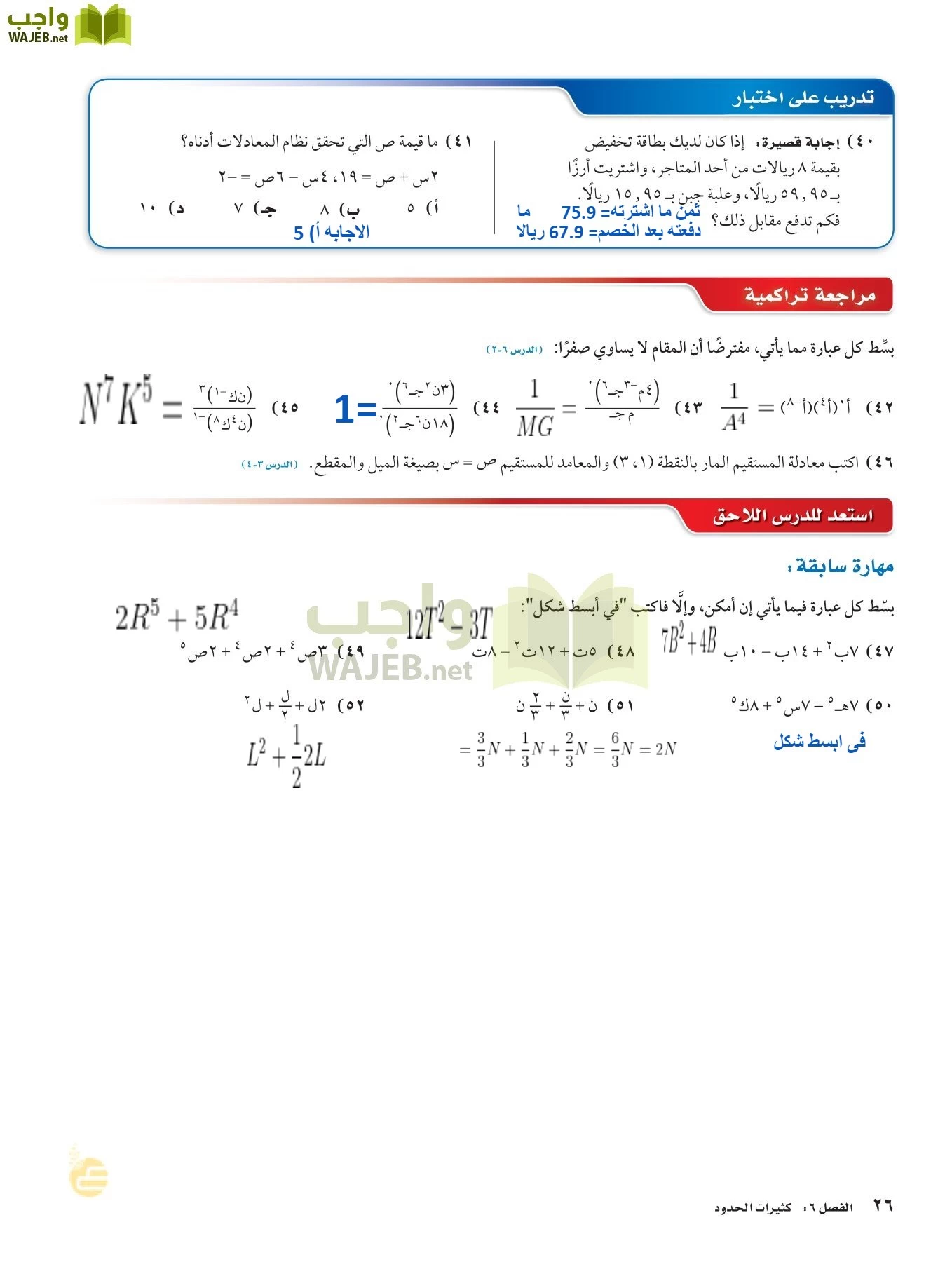 الرياضيات page-25