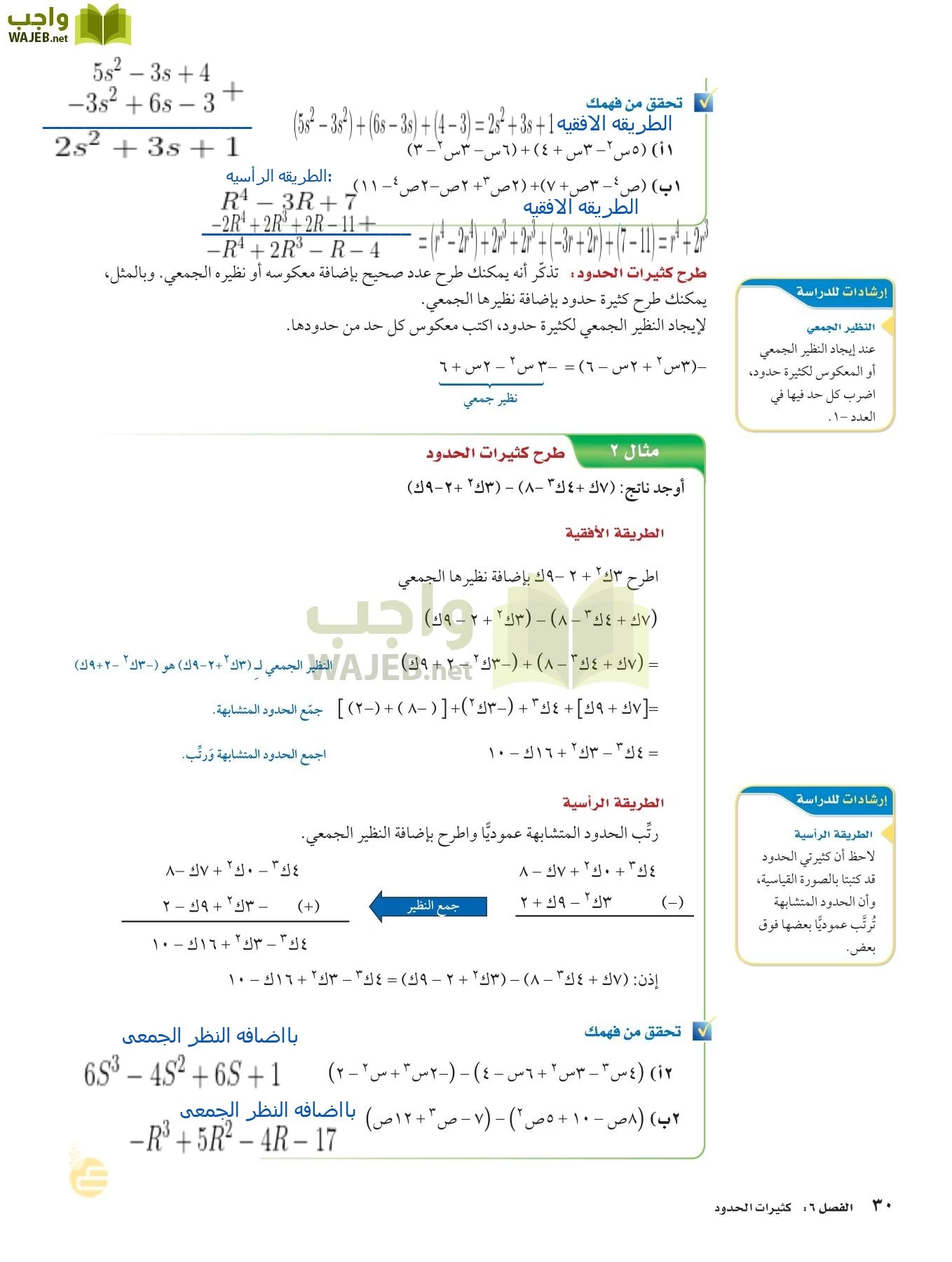 الرياضيات page-29