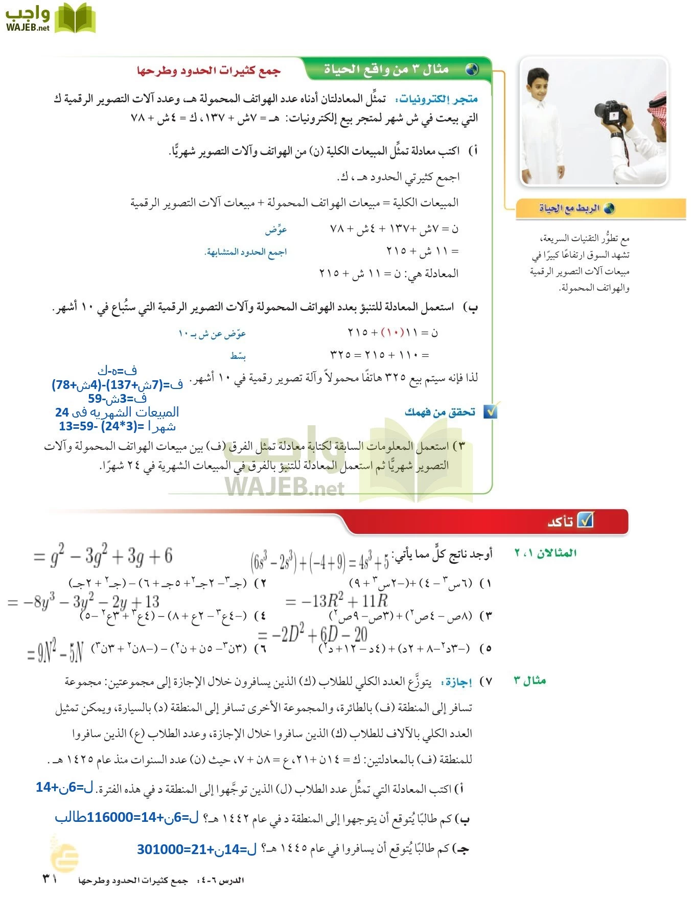 الرياضيات page-30