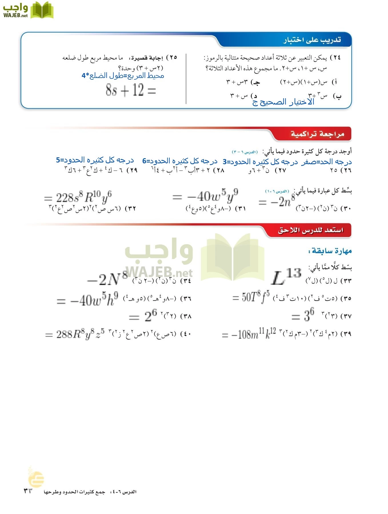 الرياضيات page-32