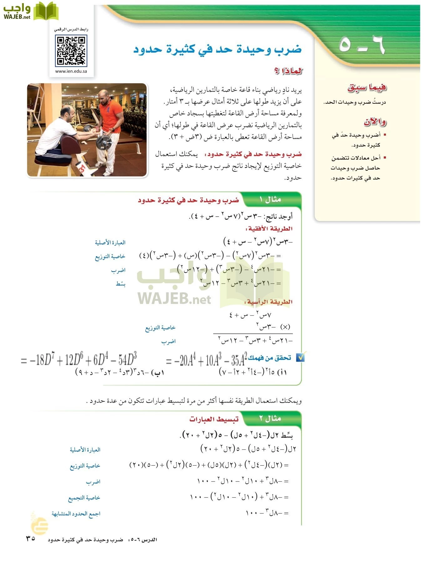 الرياضيات page-34