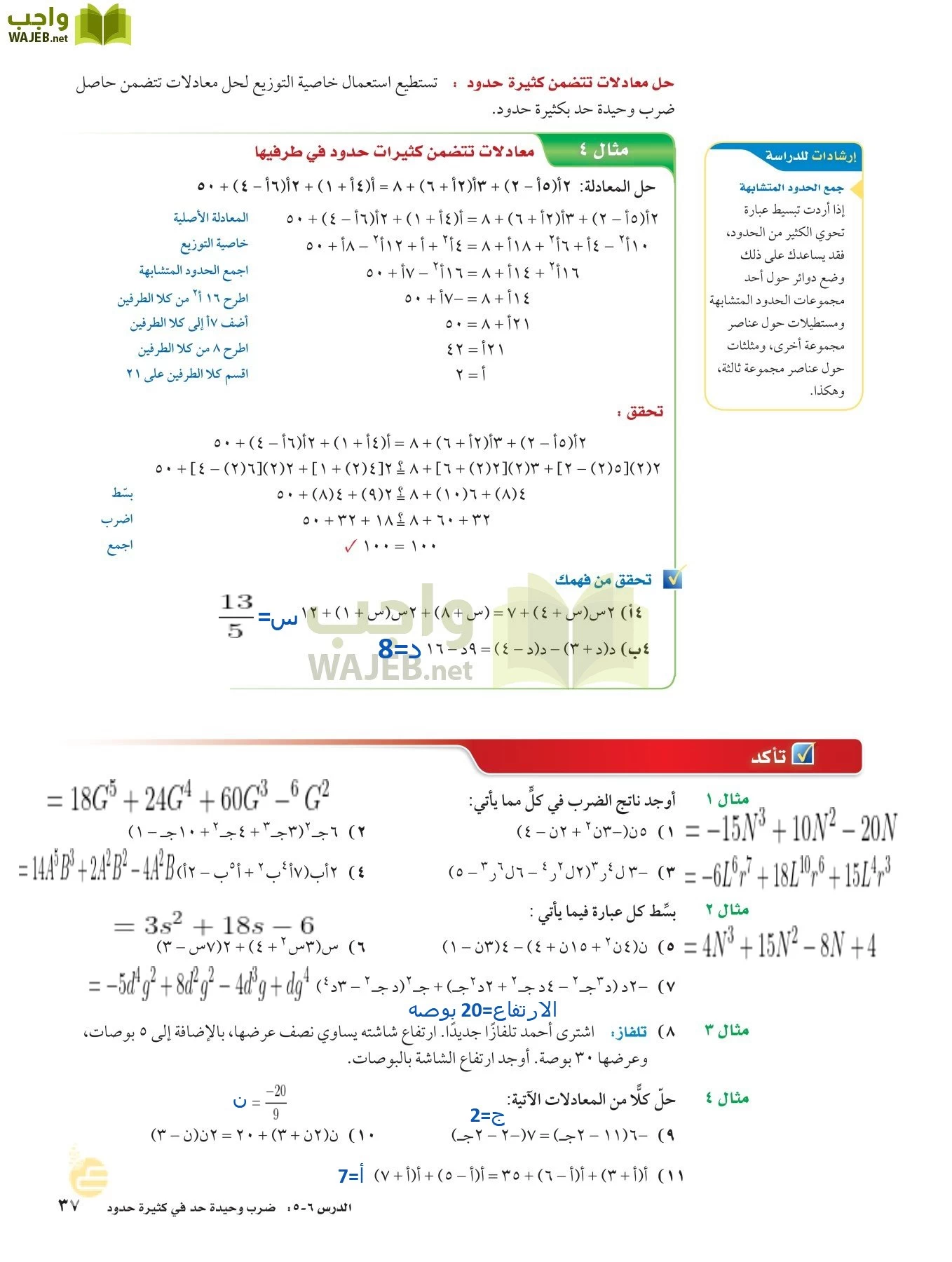 الرياضيات page-36