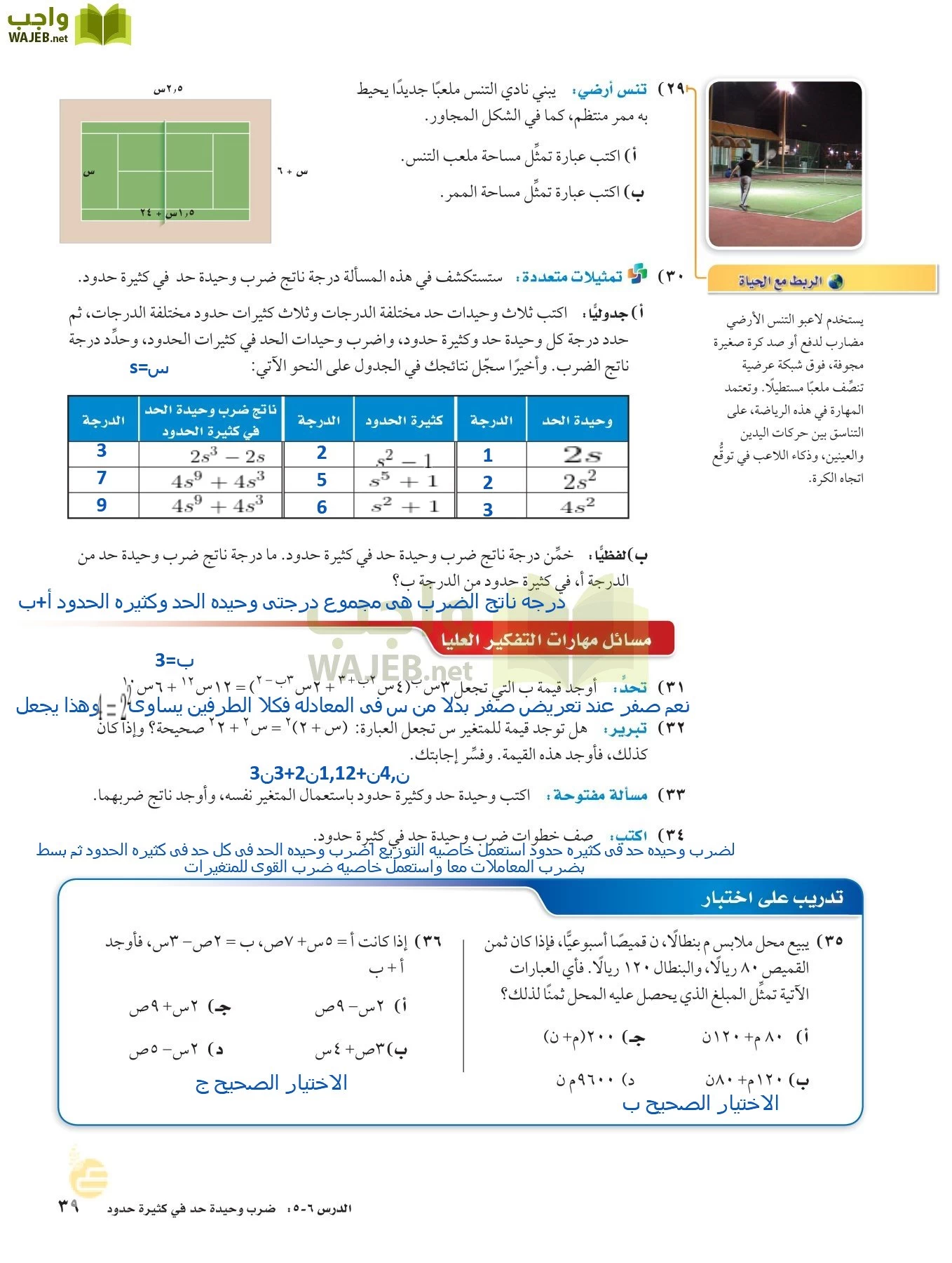 الرياضيات page-38