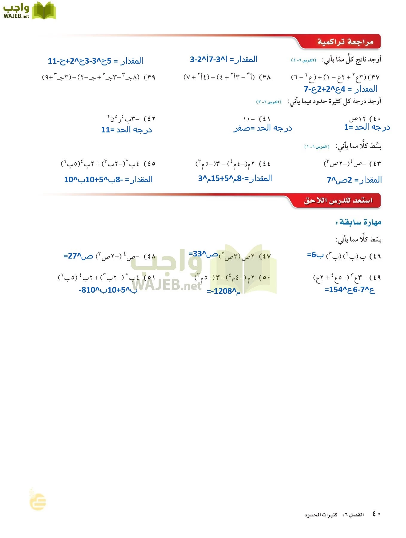 الرياضيات page-39