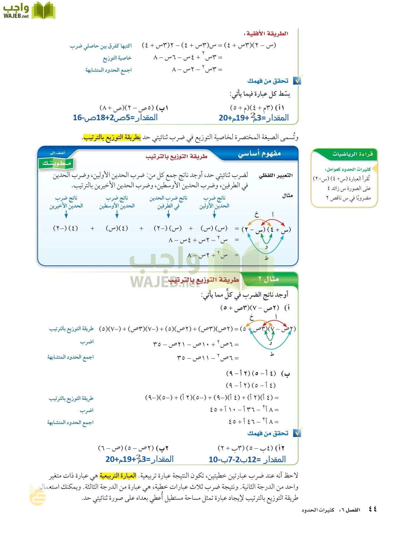 الرياضيات page-43