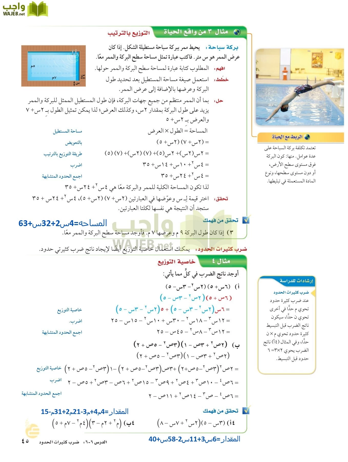 الرياضيات page-44