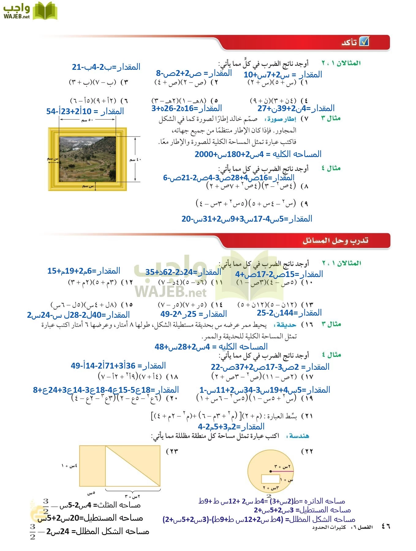 الرياضيات page-45