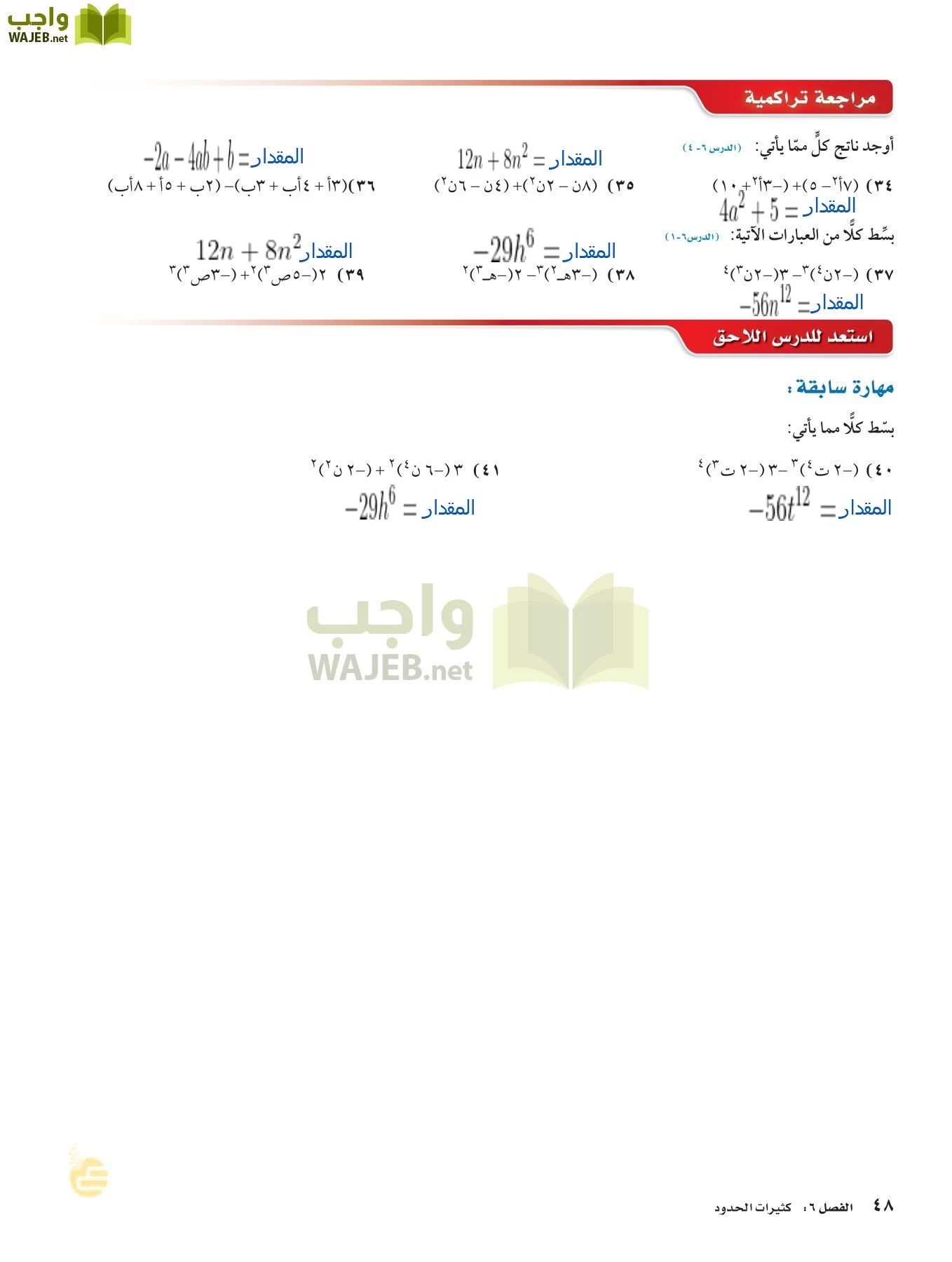 الرياضيات page-47