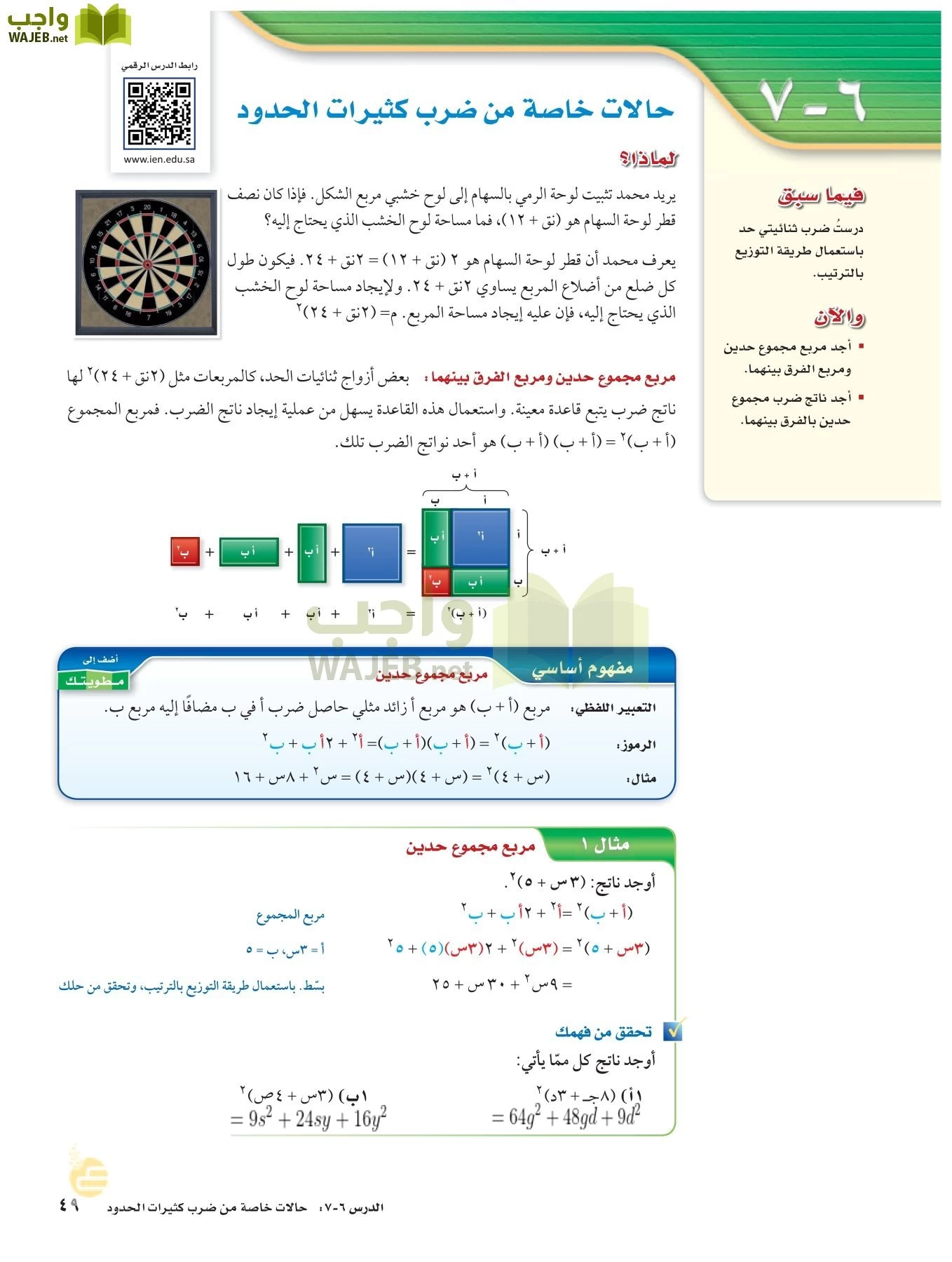 الرياضيات page-48