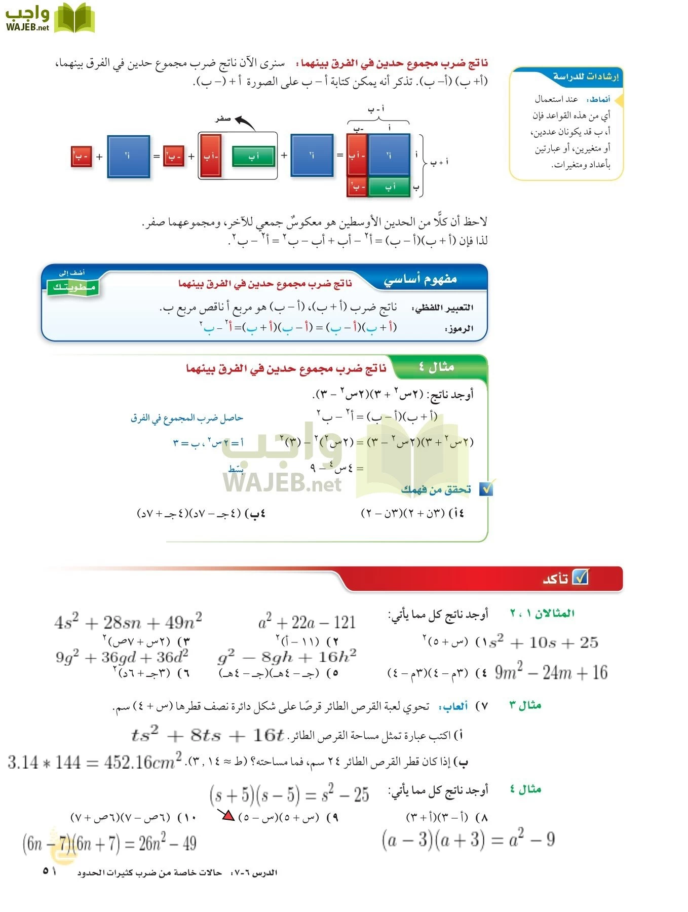 الرياضيات page-50