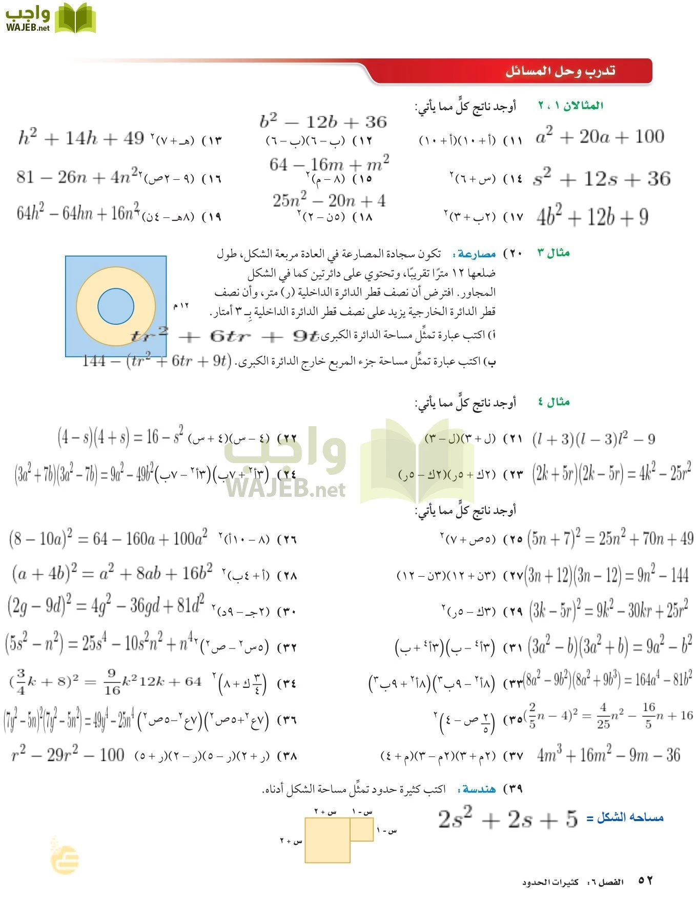 الرياضيات page-51