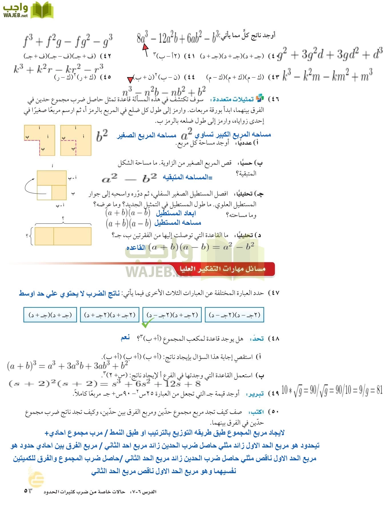 الرياضيات page-52