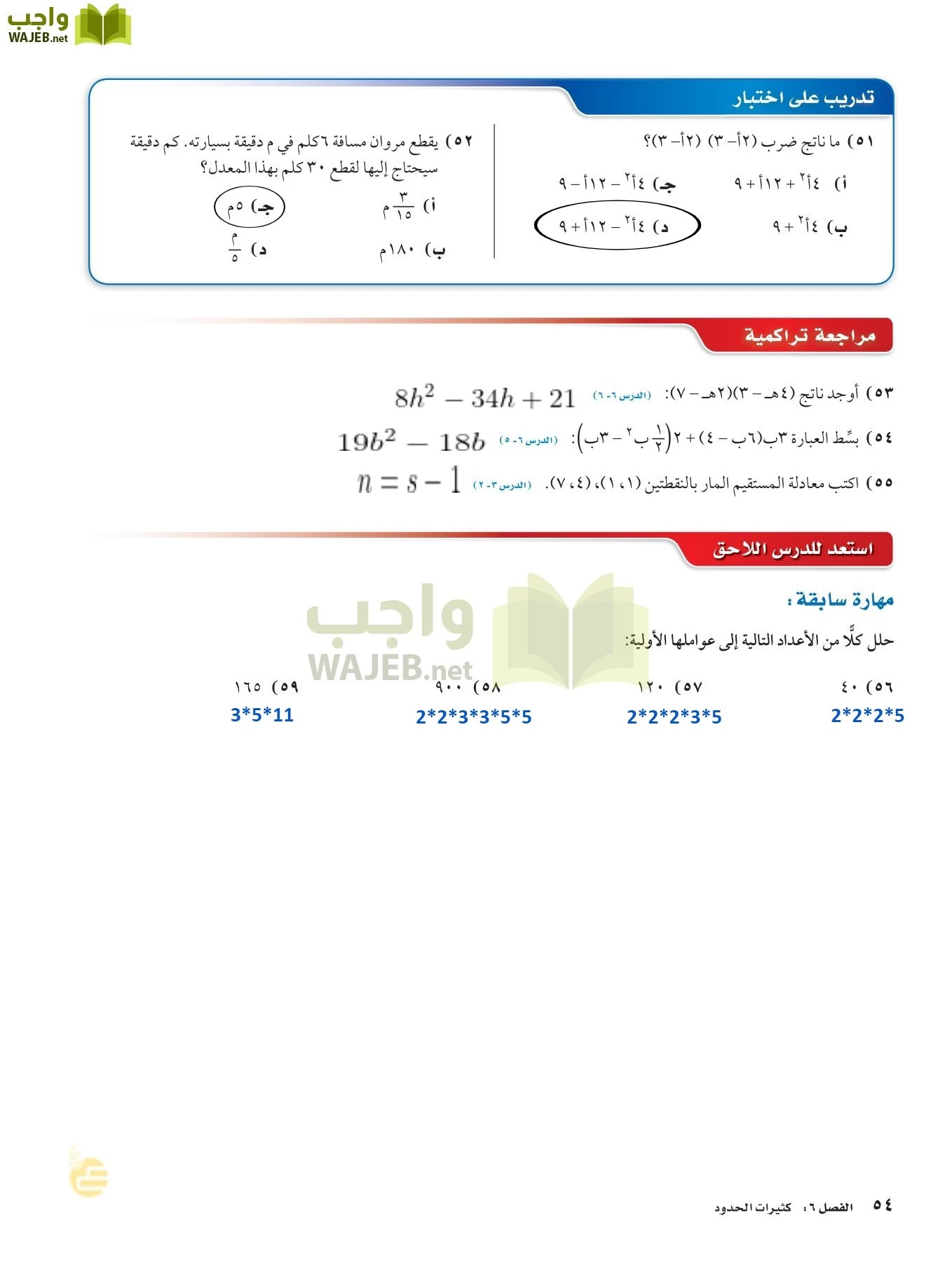 الرياضيات page-53