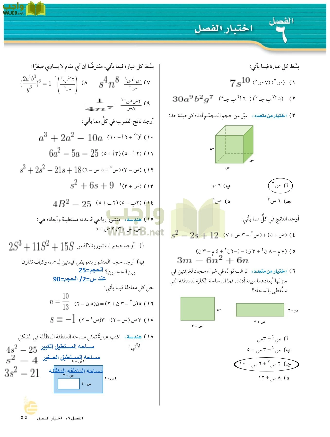 الرياضيات page-54