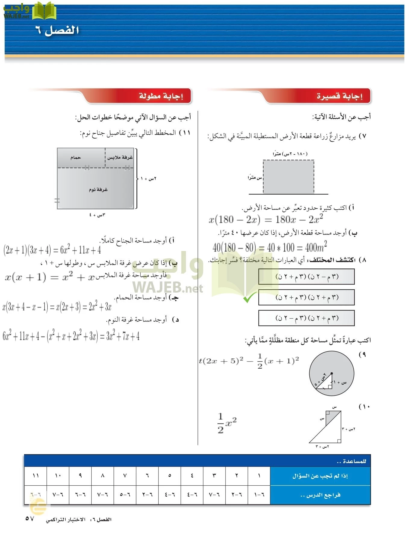 الرياضيات page-56