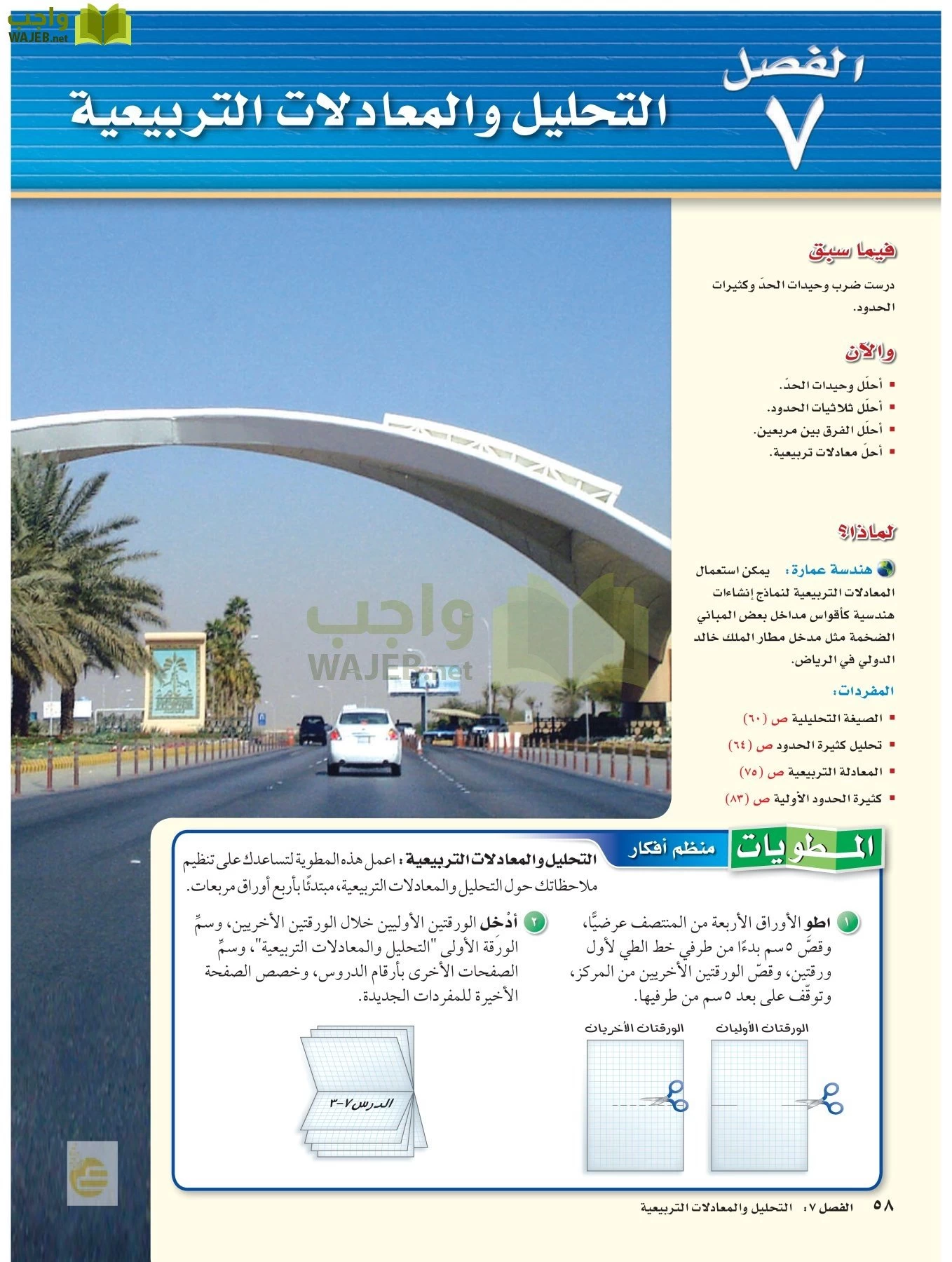 الرياضيات page-57