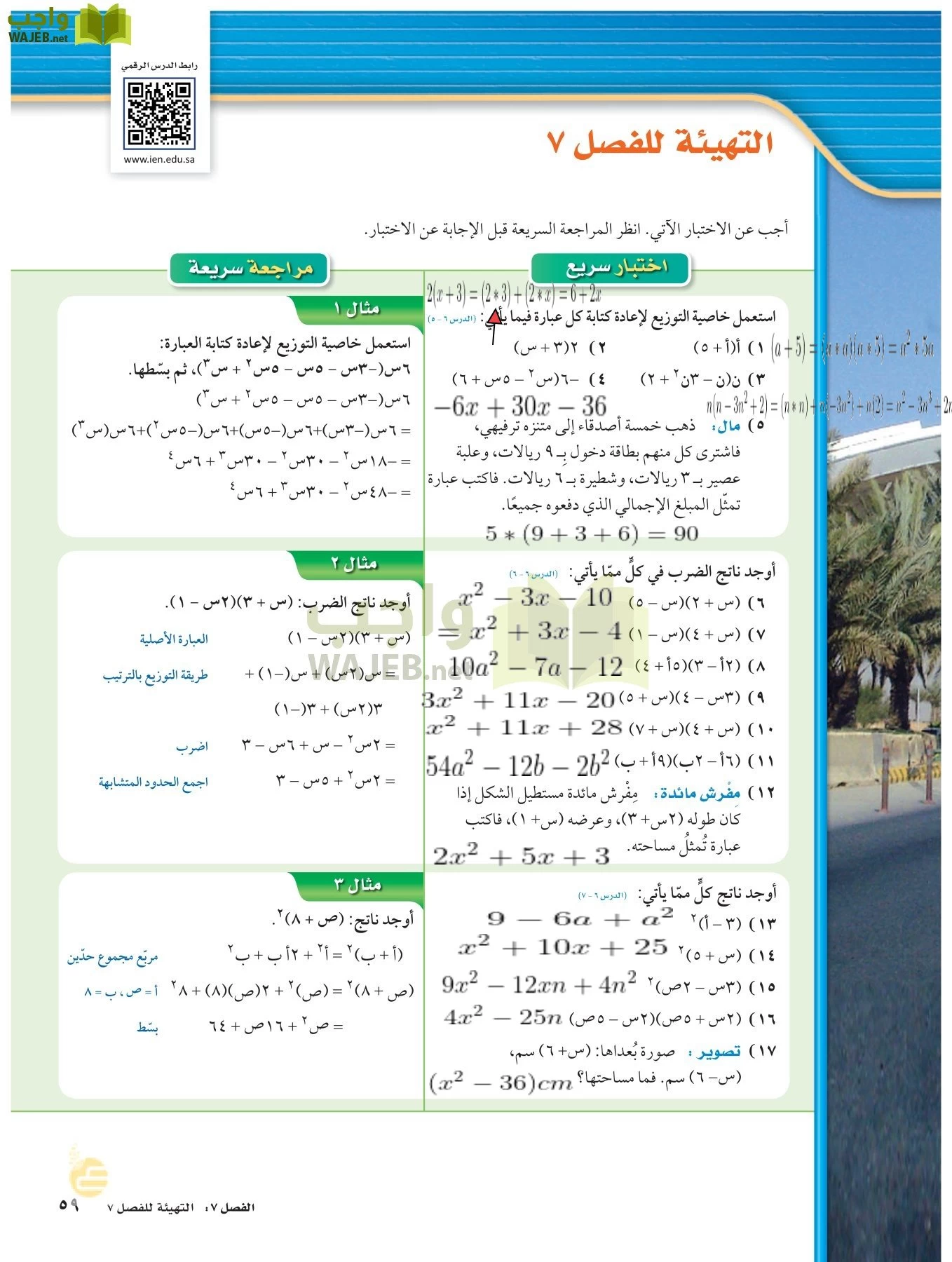 الرياضيات page-58