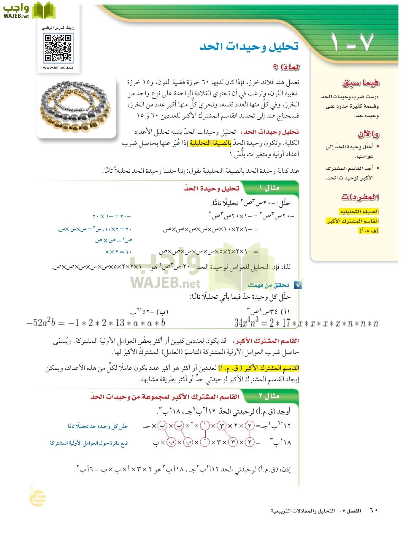 الرياضيات page-59