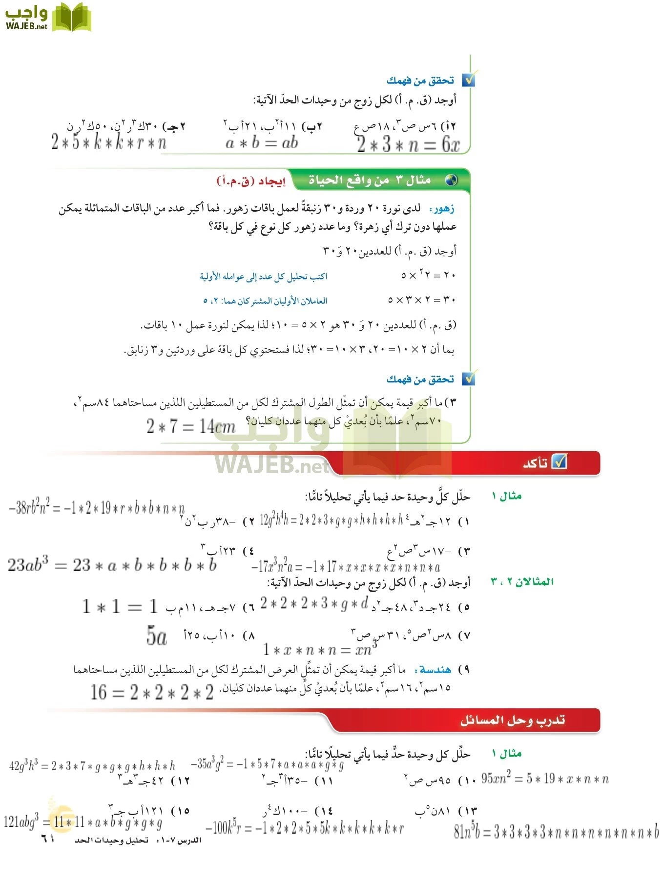 الرياضيات page-60