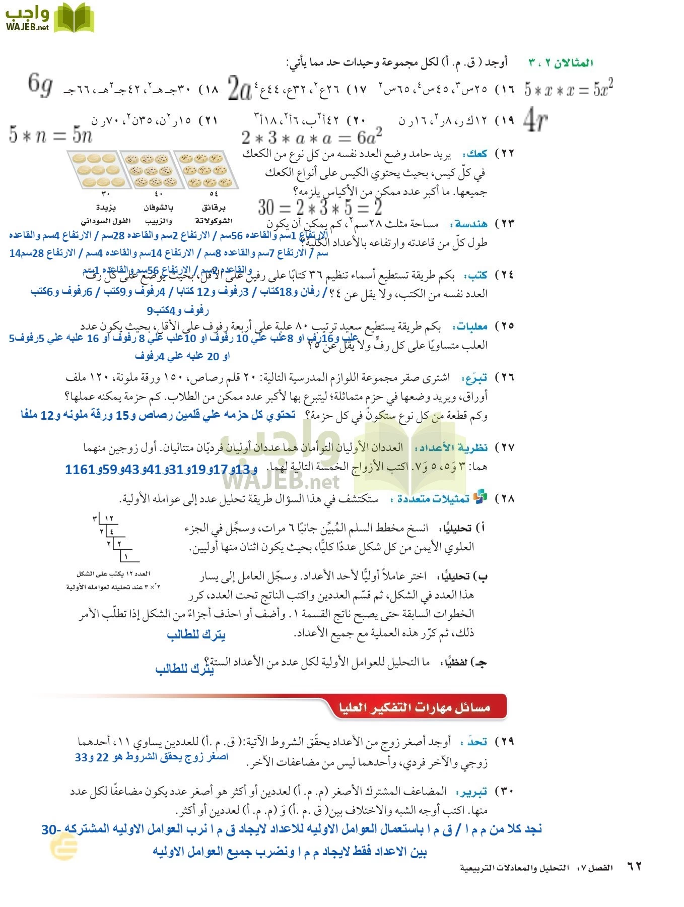 الرياضيات page-61