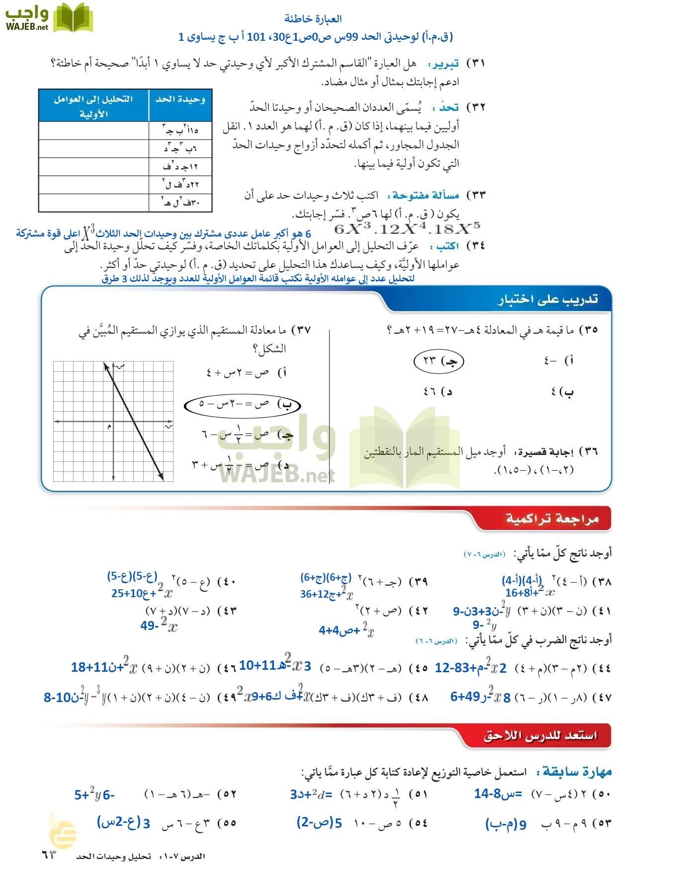 الرياضيات page-62