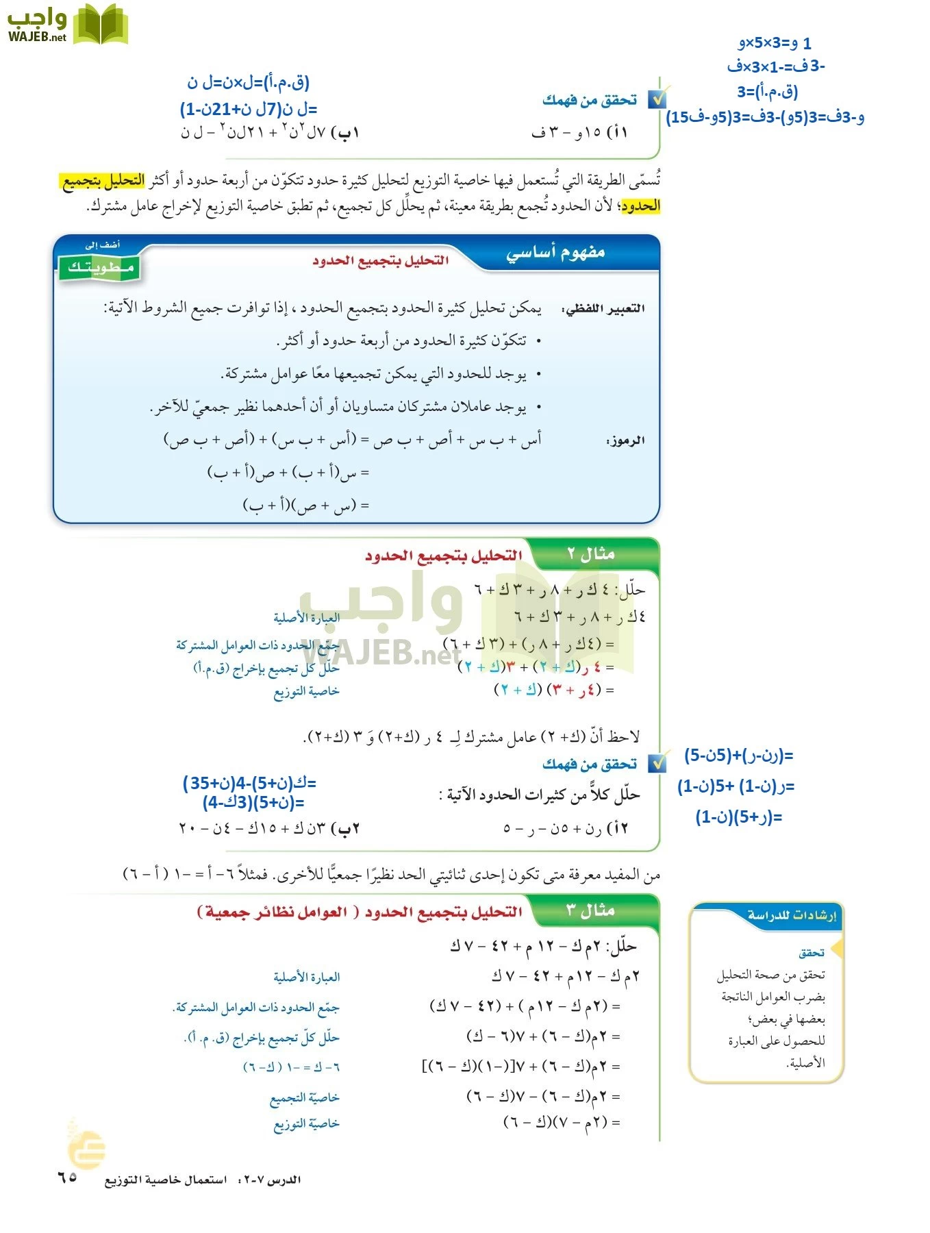 الرياضيات page-64