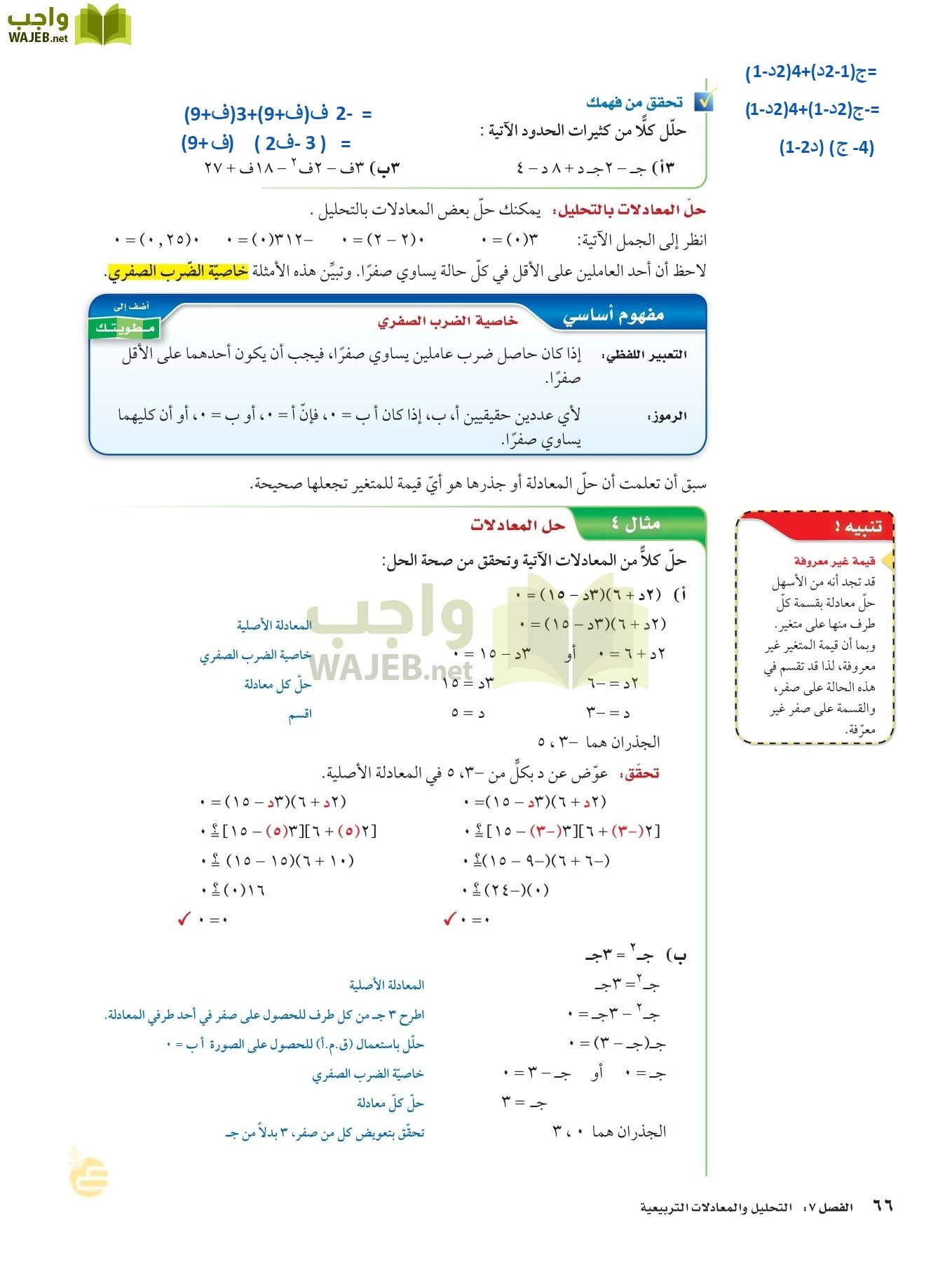 الرياضيات page-65