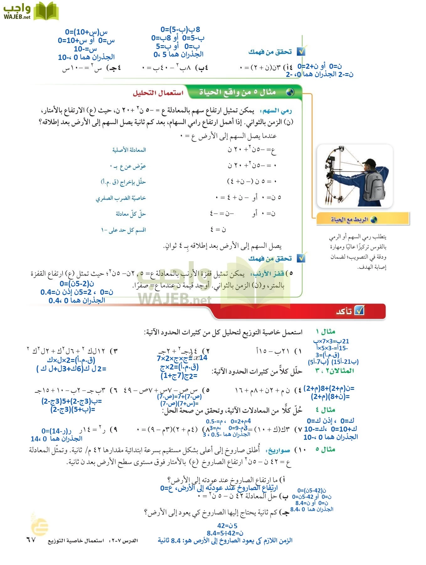 الرياضيات page-66