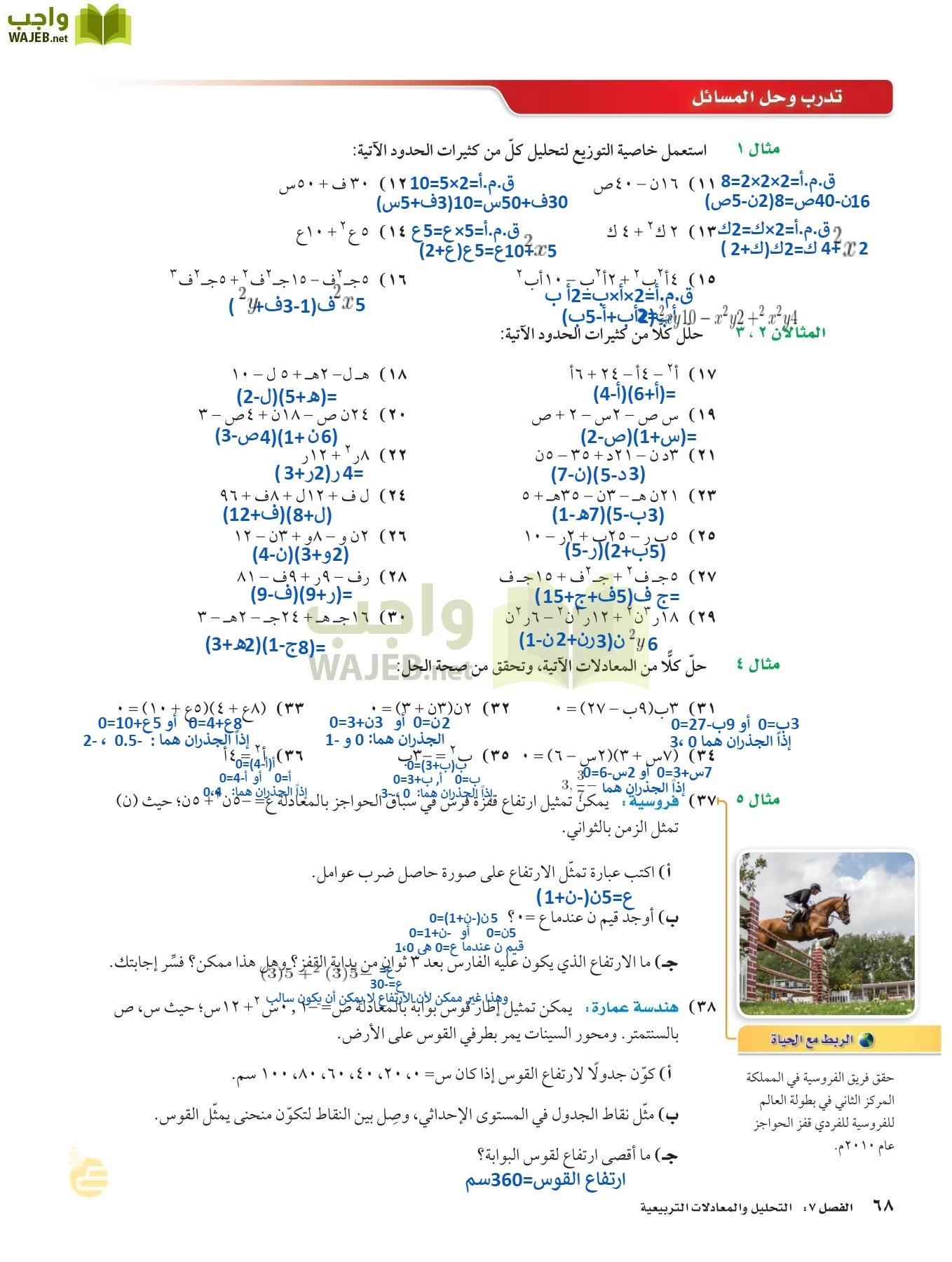 الرياضيات page-67