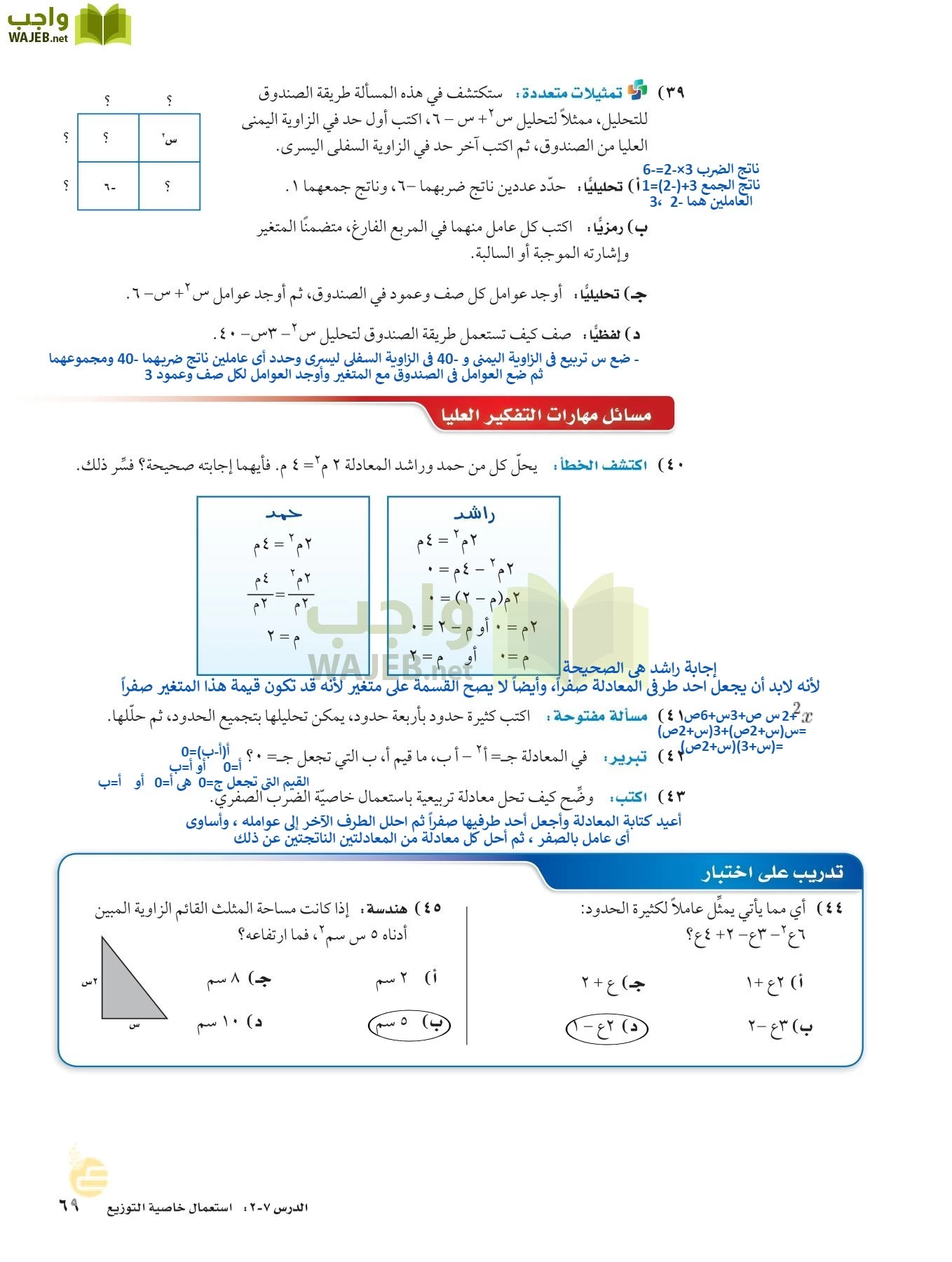 الرياضيات page-68