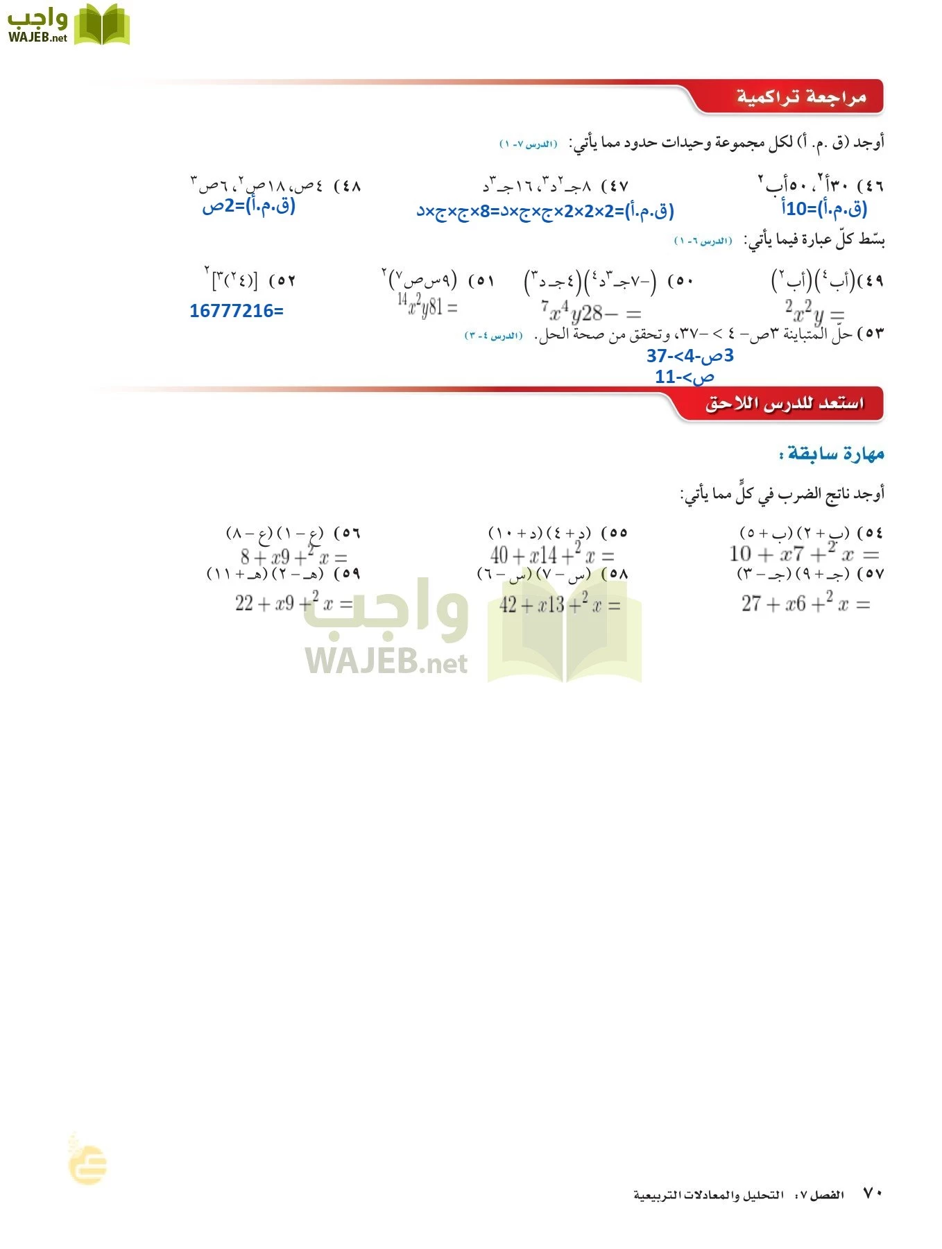 الرياضيات page-69