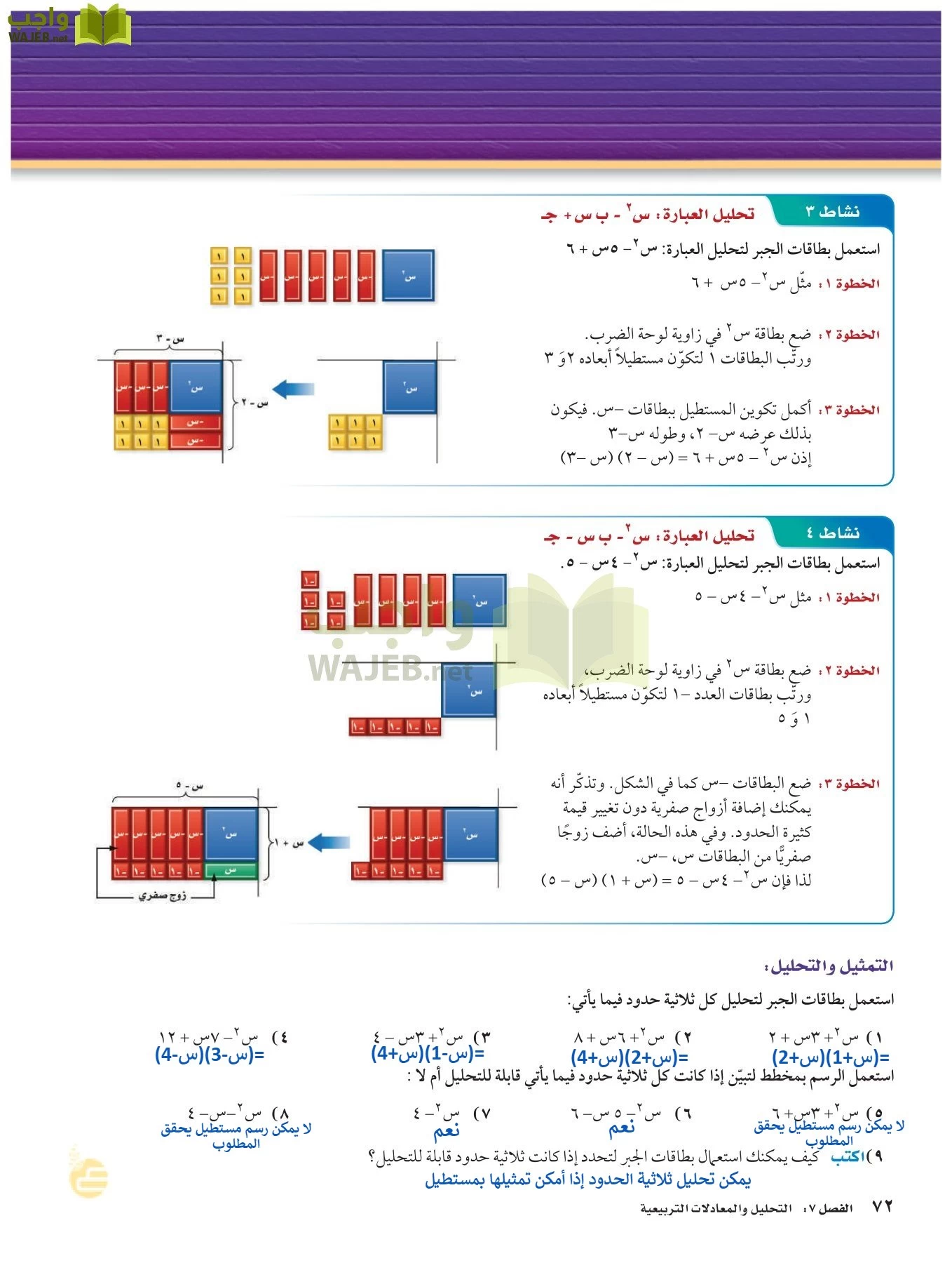 الرياضيات page-71