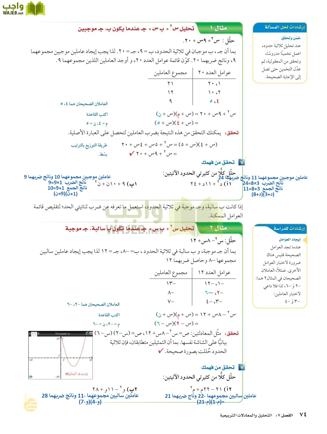 الرياضيات page-73