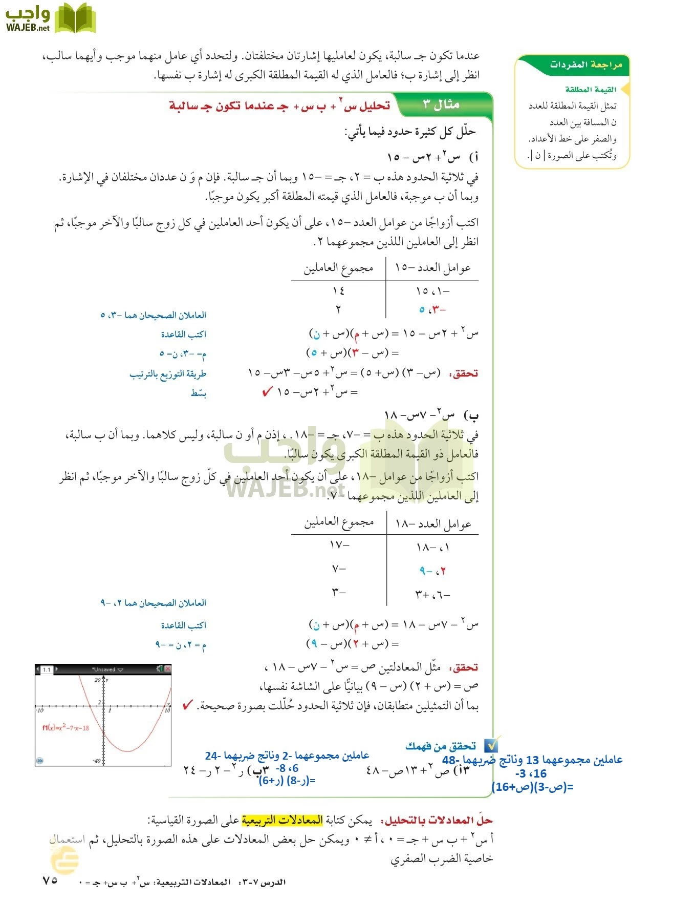 الرياضيات page-74