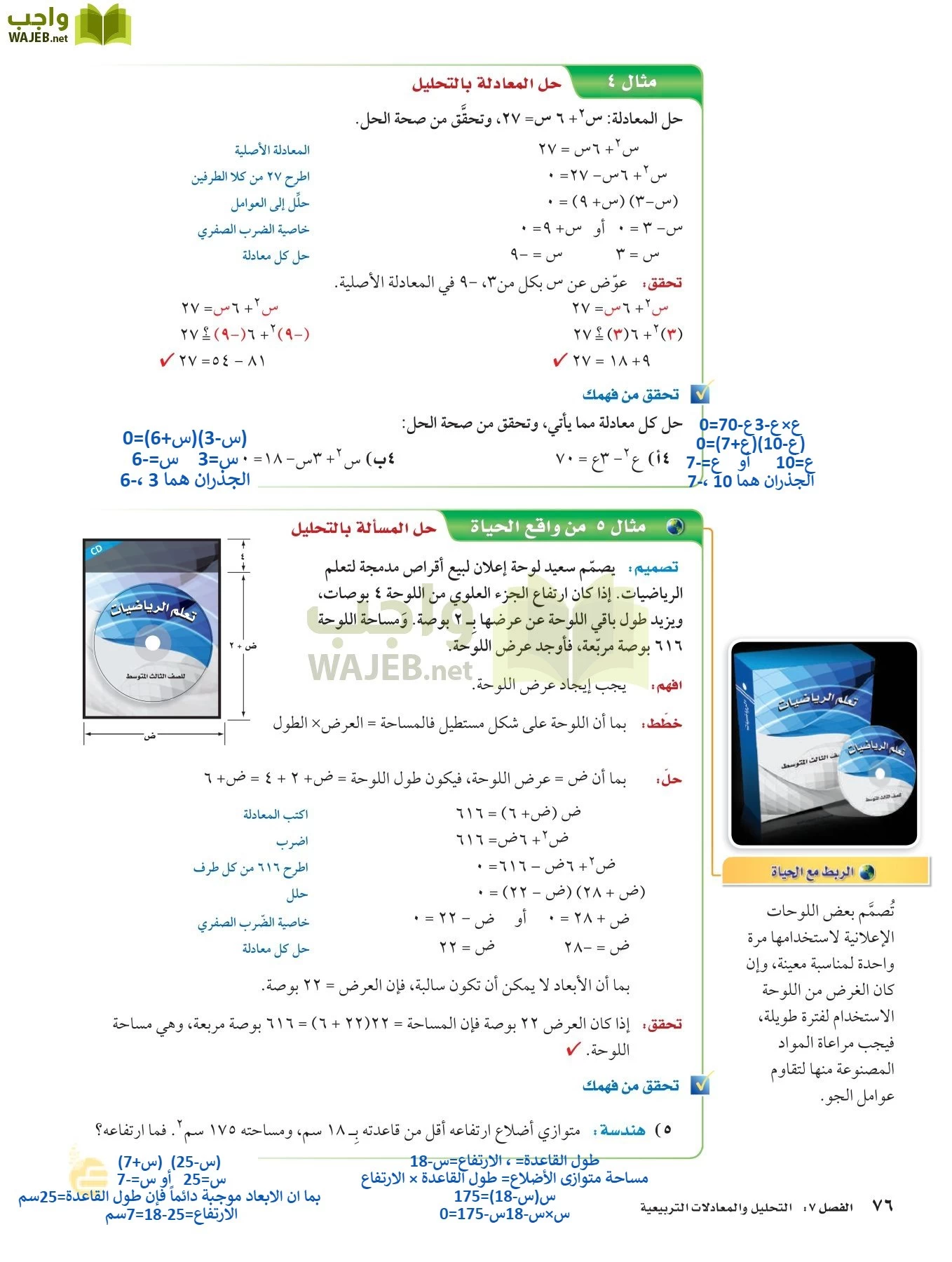 الرياضيات page-75