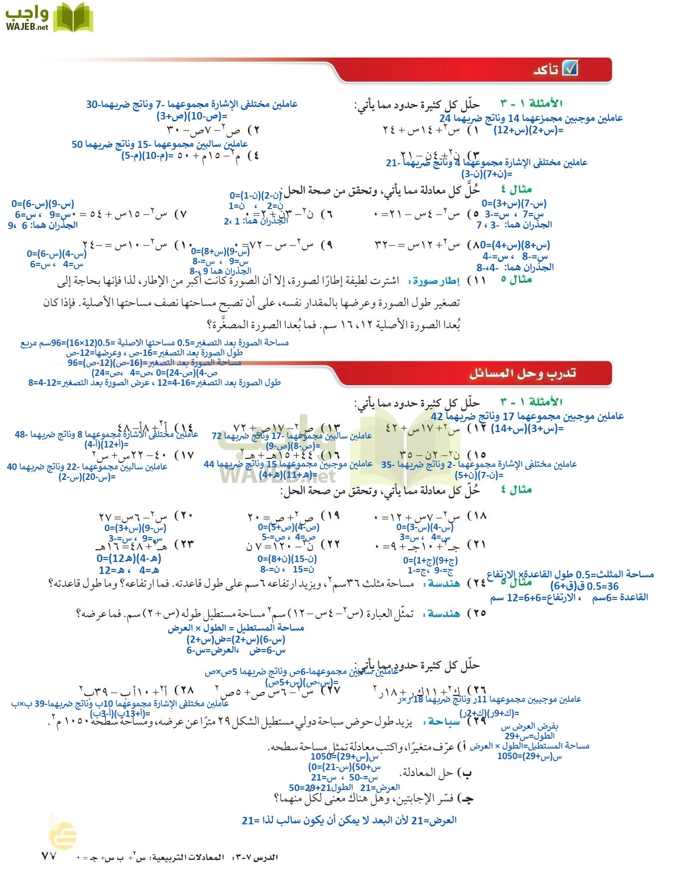 الرياضيات page-76