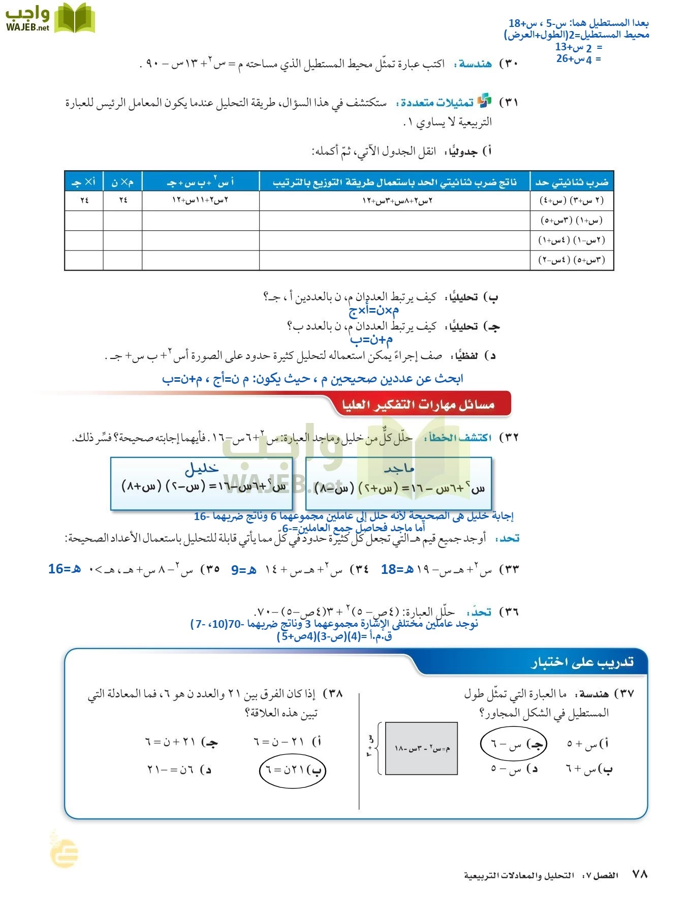 الرياضيات page-77