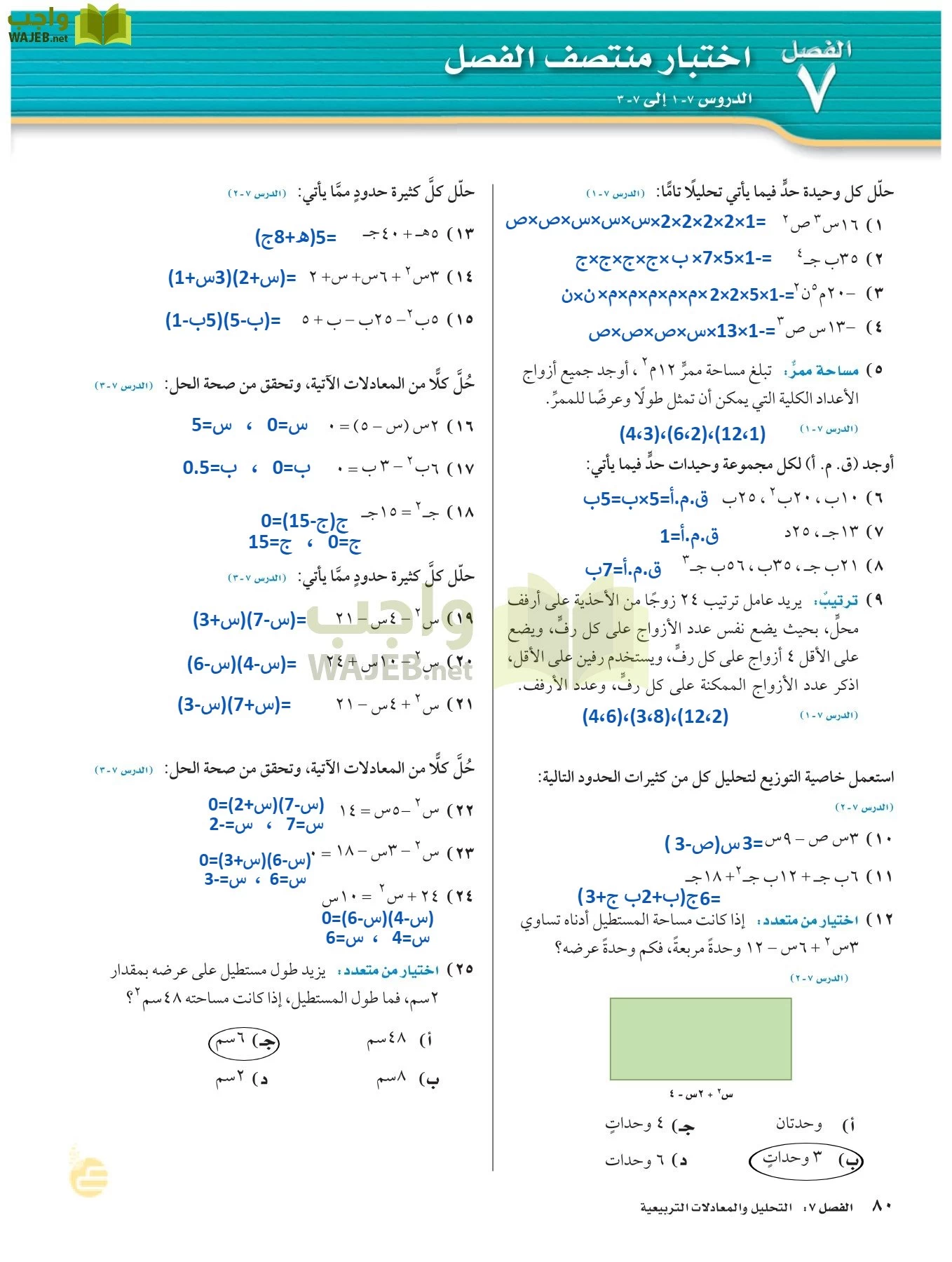 الرياضيات page-79