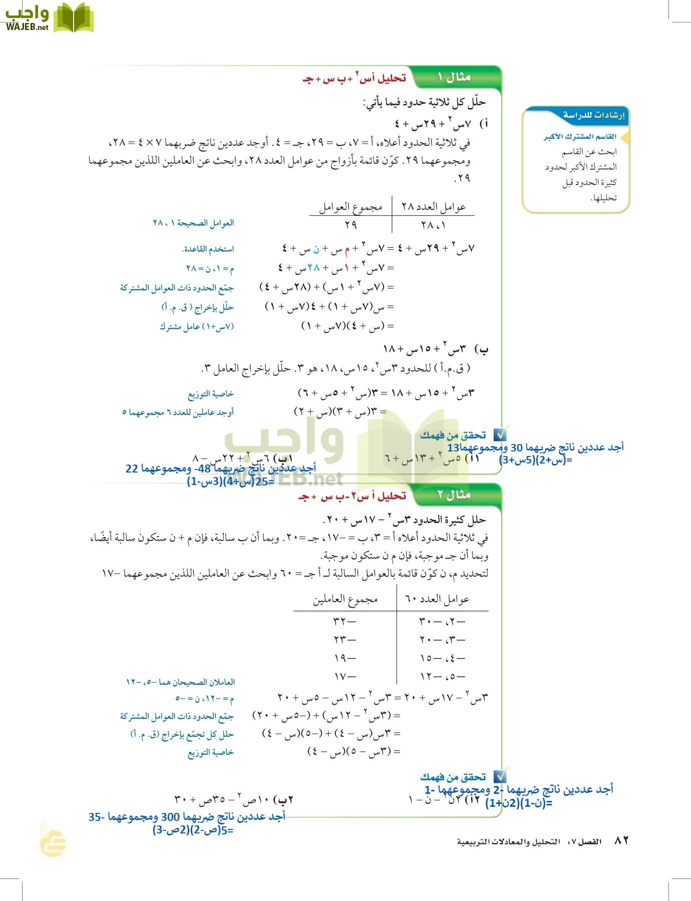 الرياضيات page-81