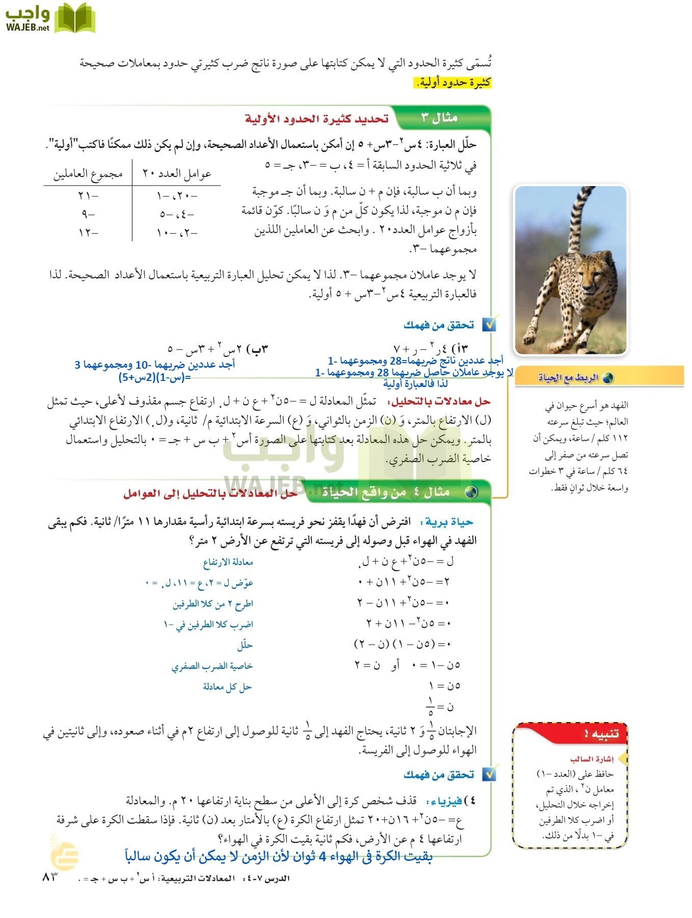 الرياضيات page-82