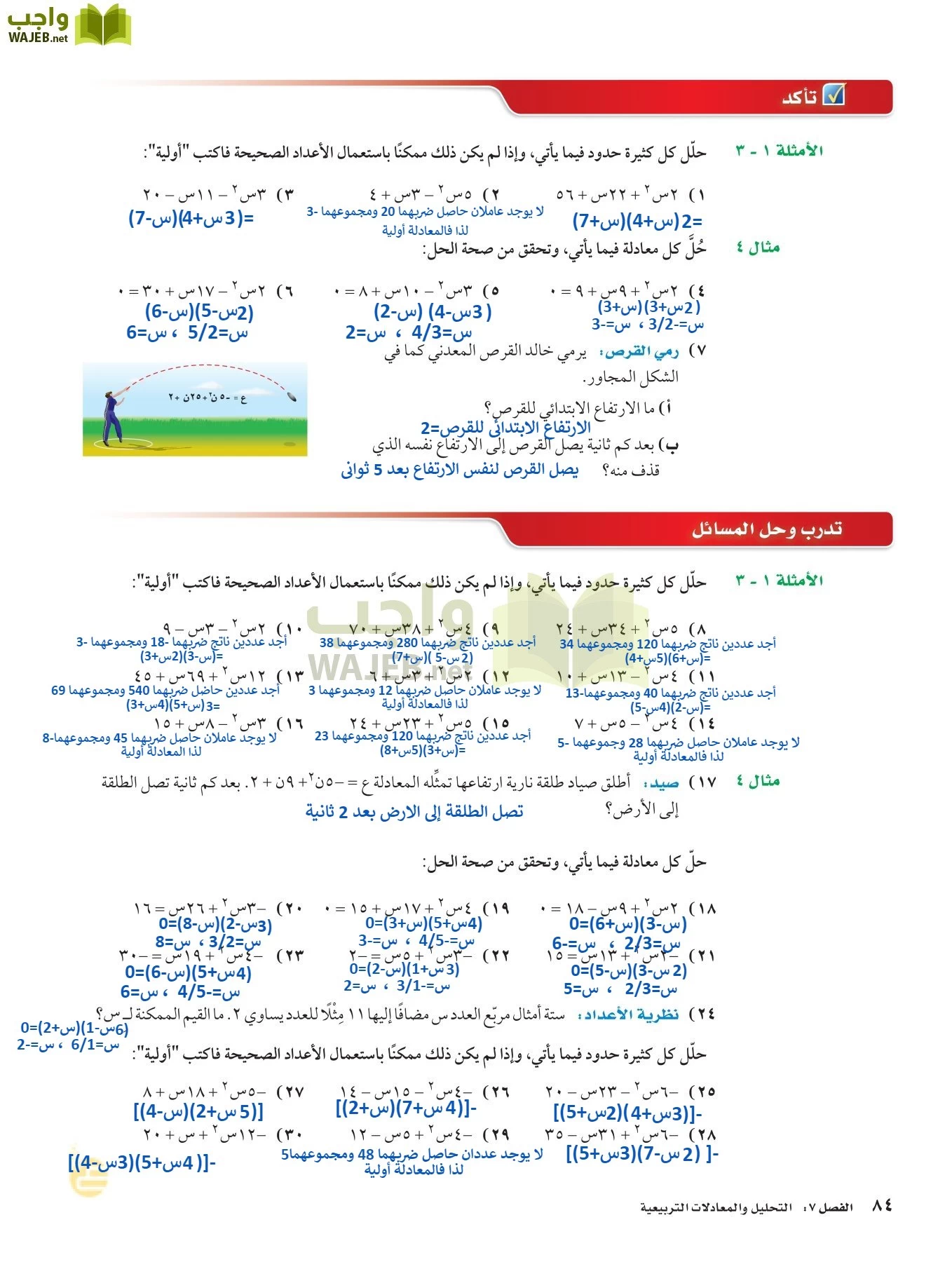 الرياضيات page-83