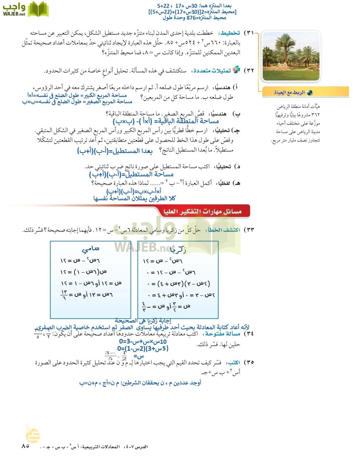 الرياضيات page-84