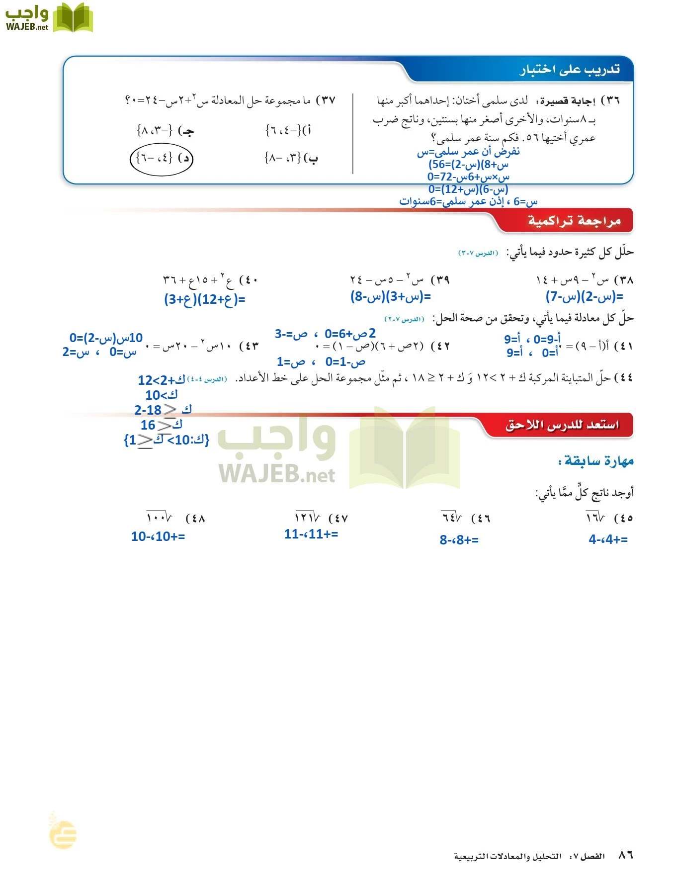 الرياضيات page-85