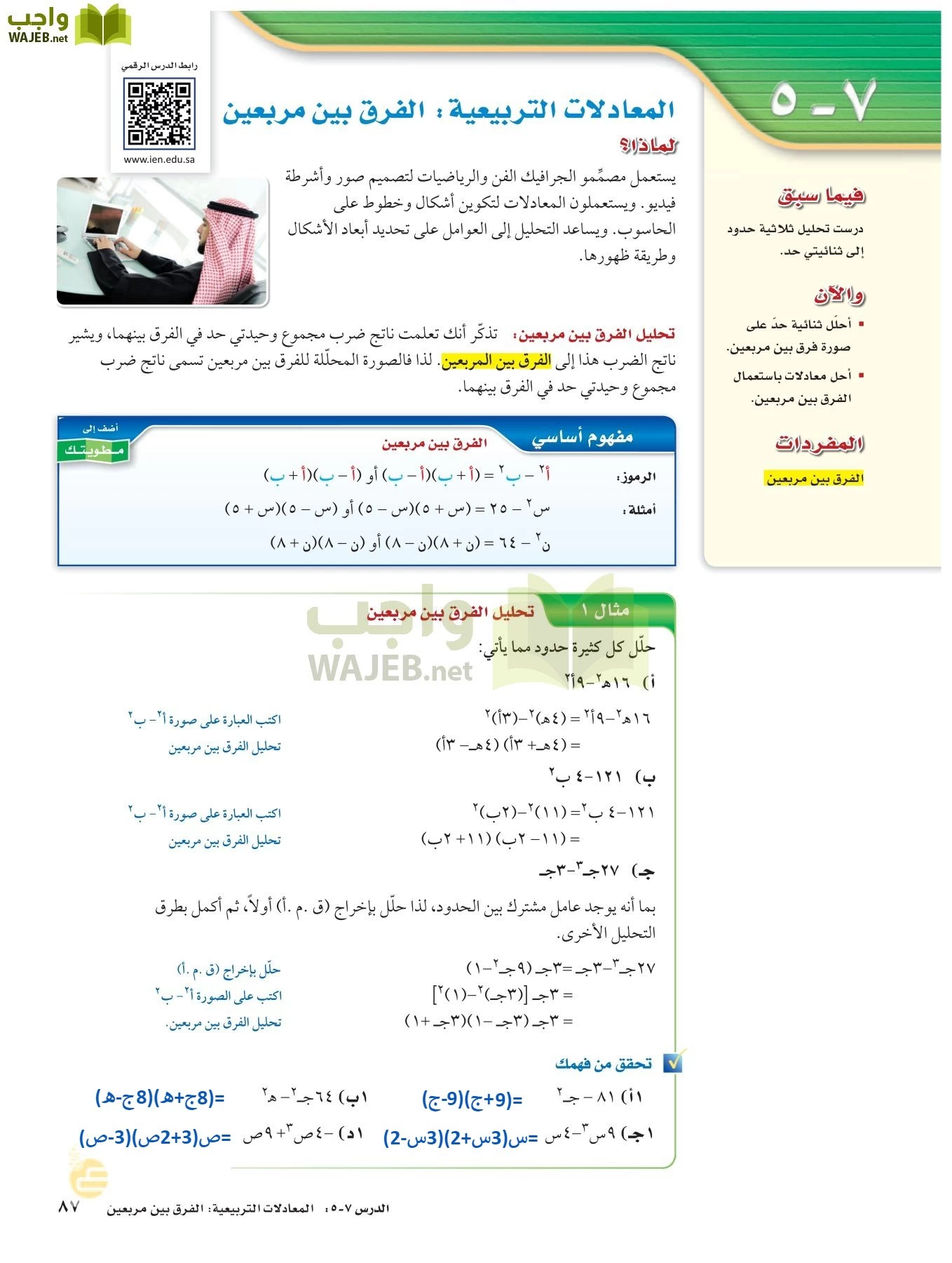 الرياضيات page-86